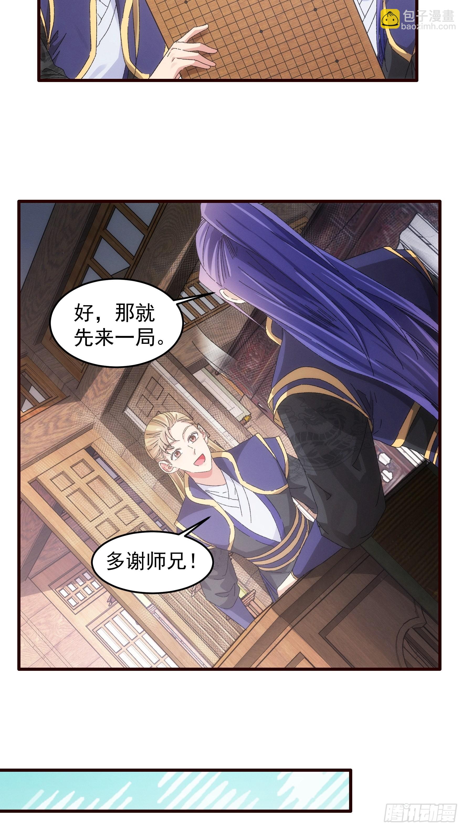 《我就是不按套路出牌（套路王）》第62话 出发 第21页