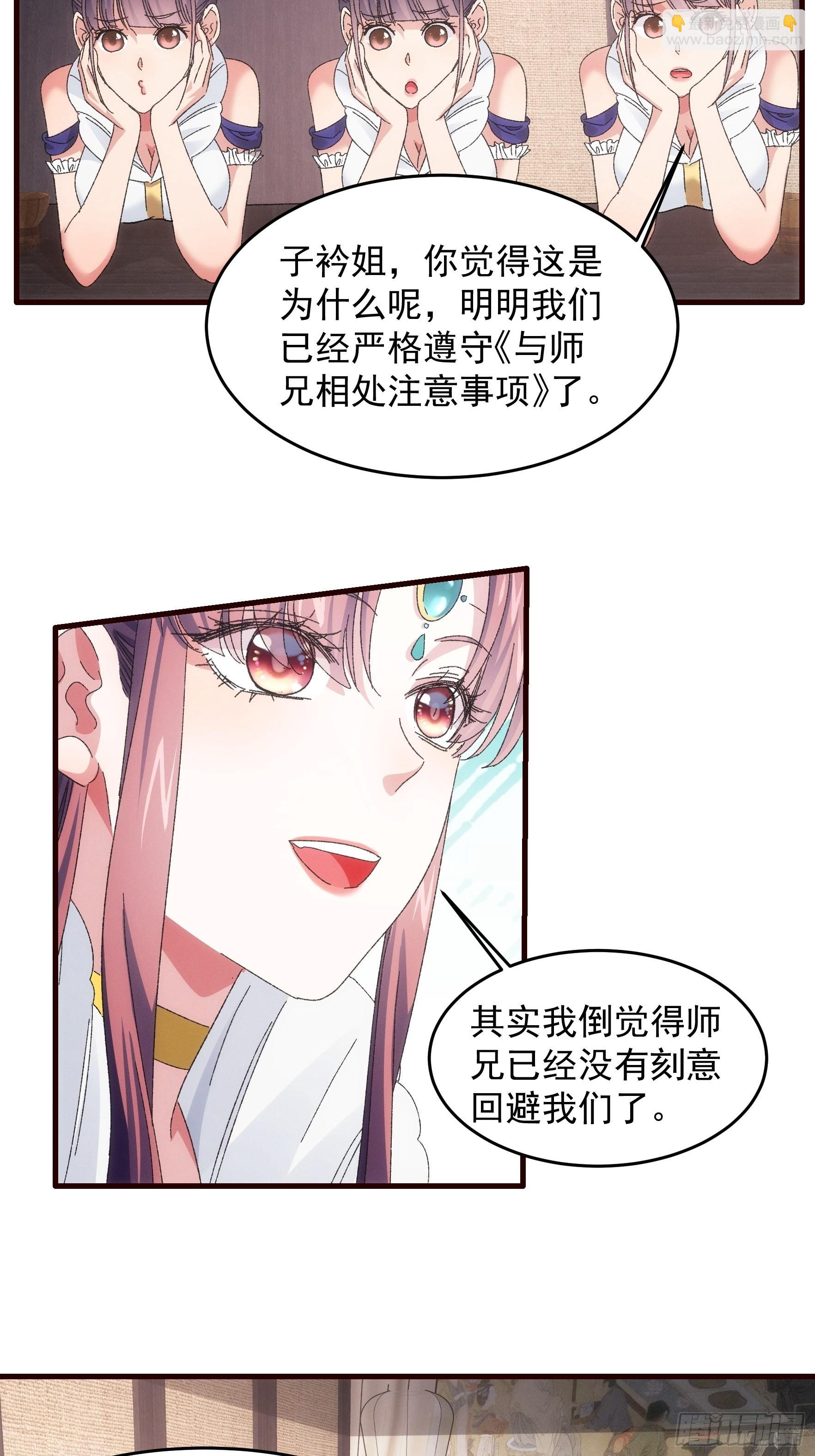 《我就是不按套路出牌（套路王）》第62话 出发 第23页