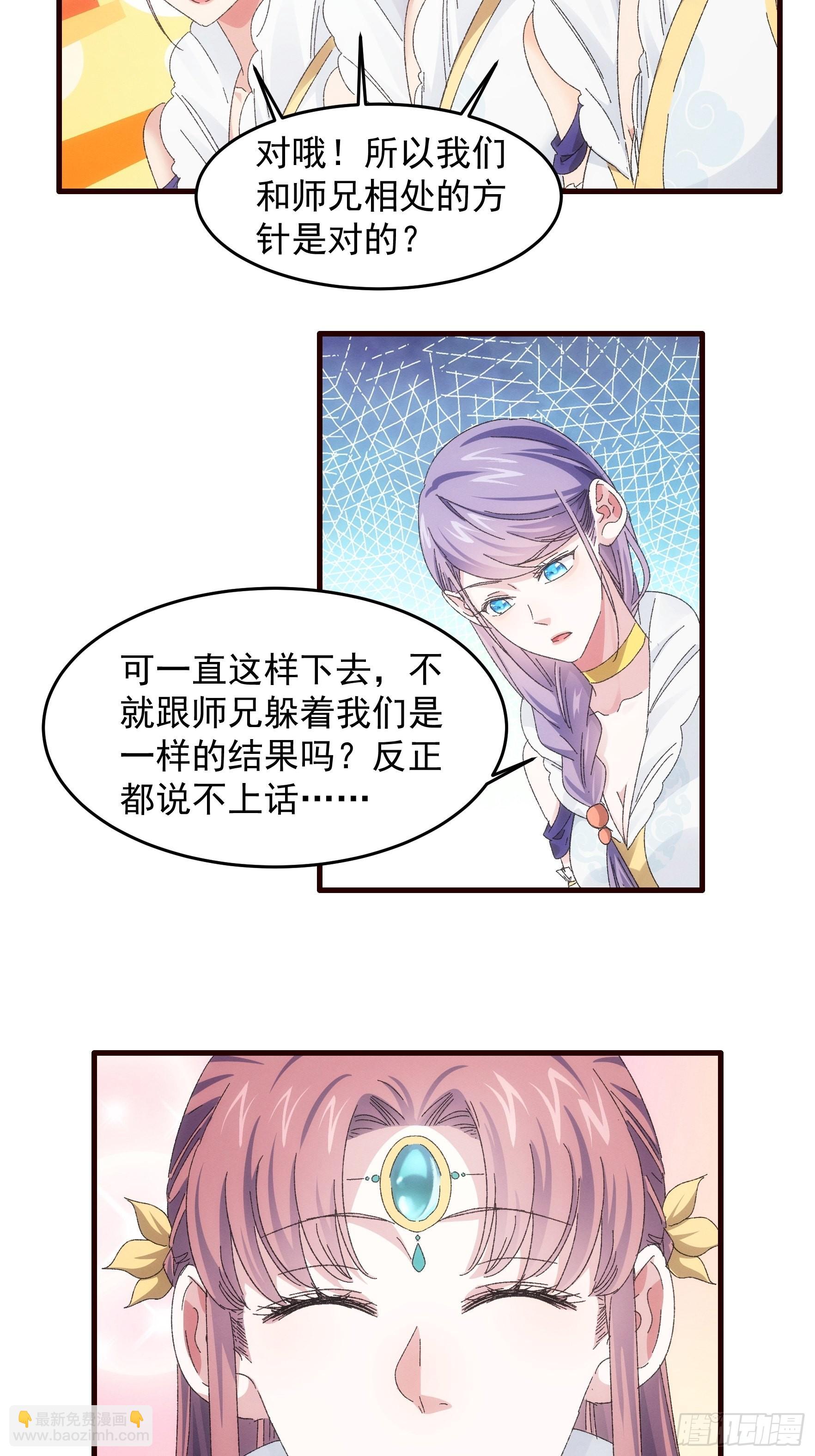 《我就是不按套路出牌（套路王）》第62话 出发 第25页