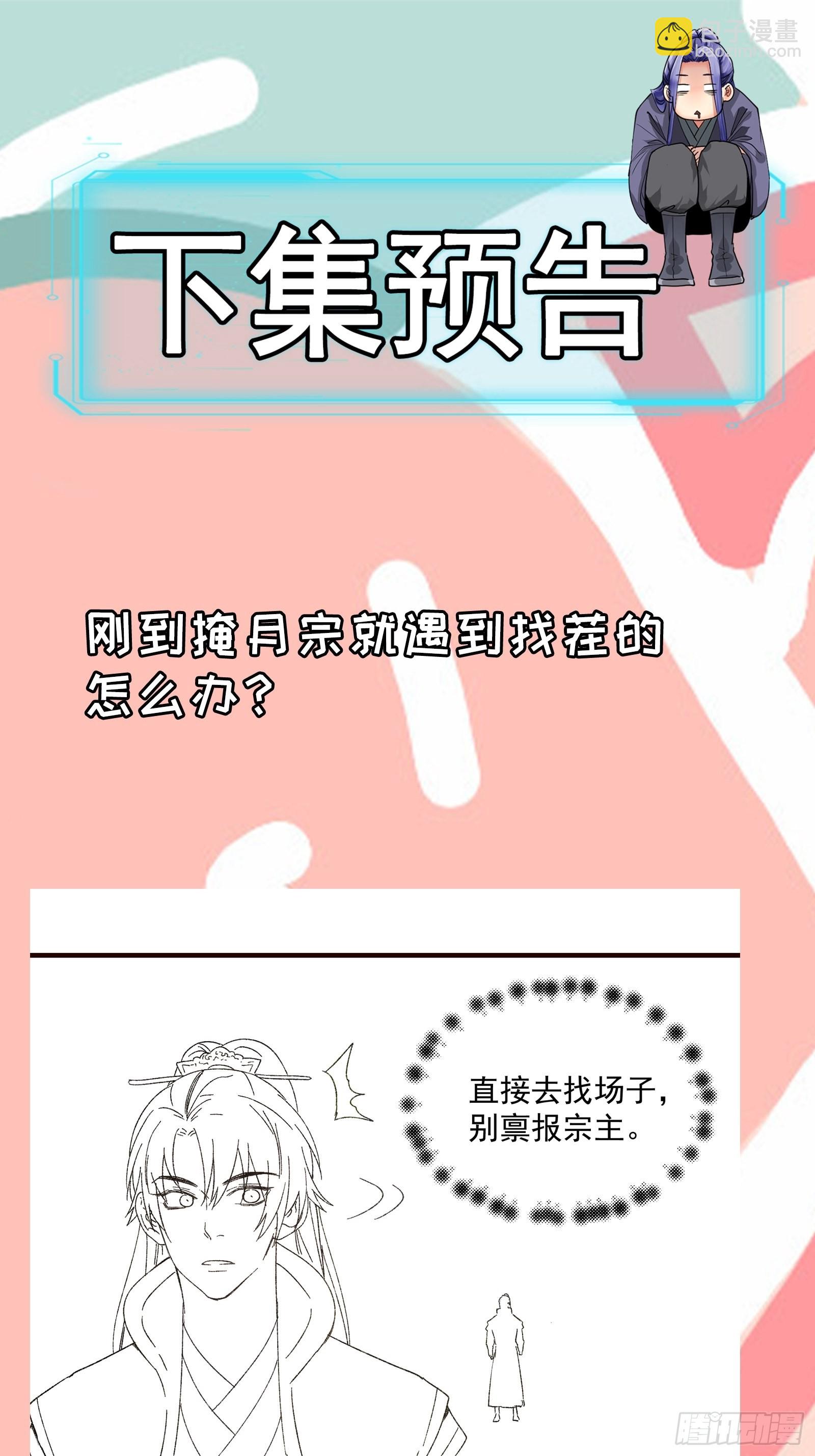 《我就是不按套路出牌（套路王）》第62话 出发 第29页
