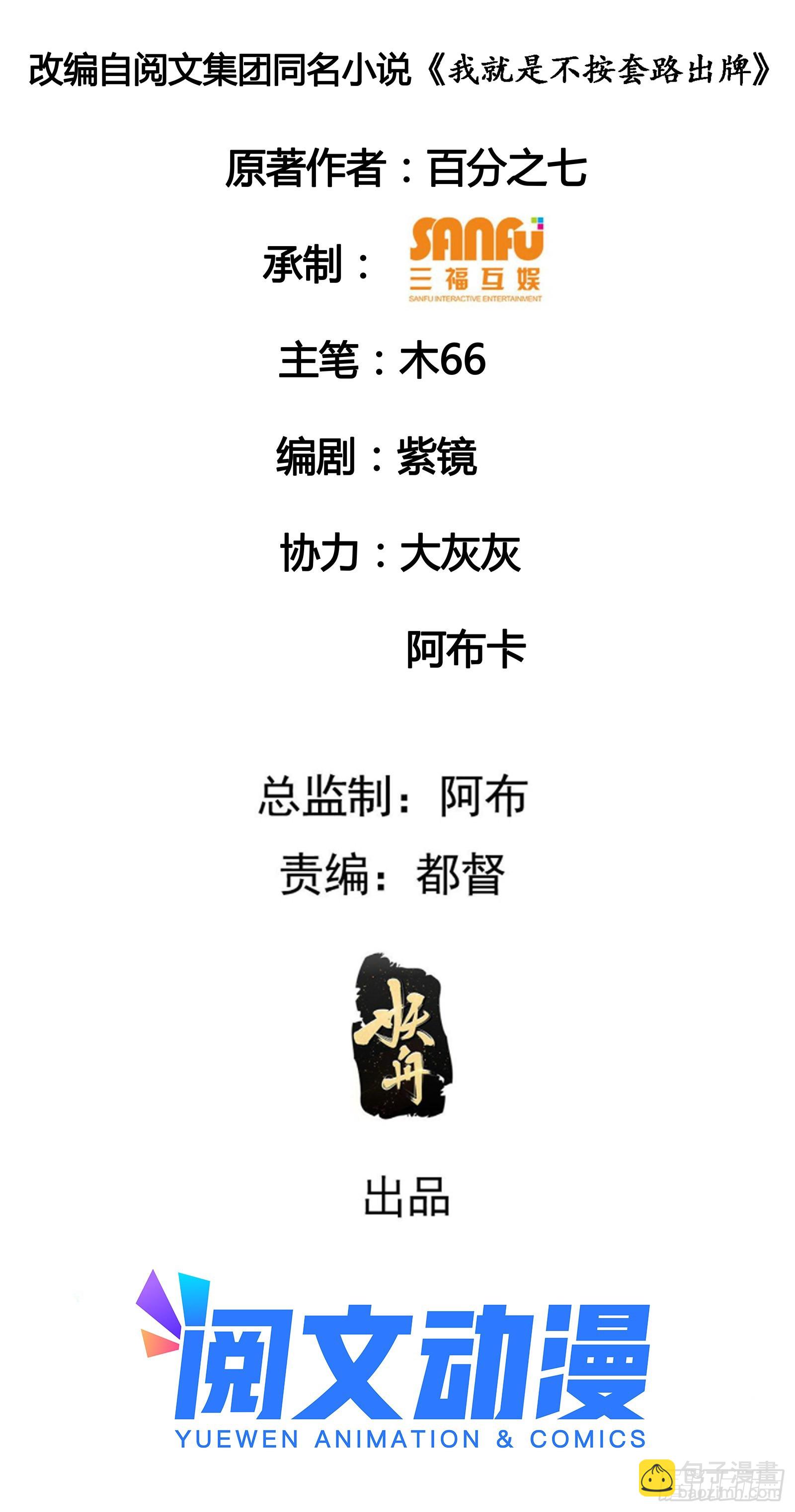 《我就是不按套路出牌（套路王）》第62话 出发 第2页