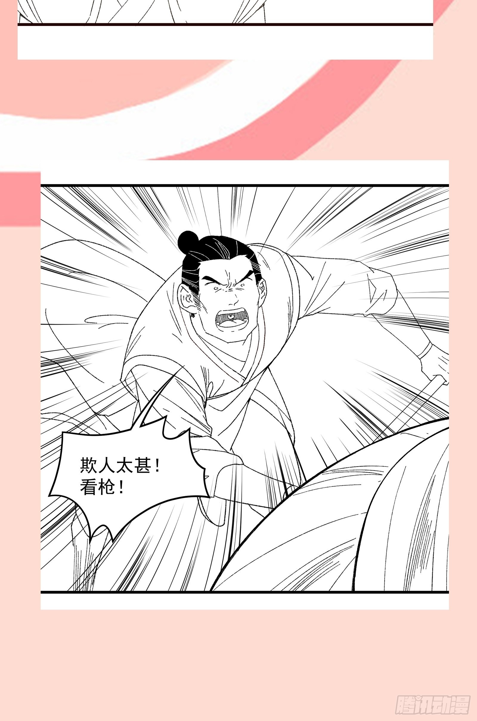 《我就是不按套路出牌（套路王）》第62话 出发 第30页