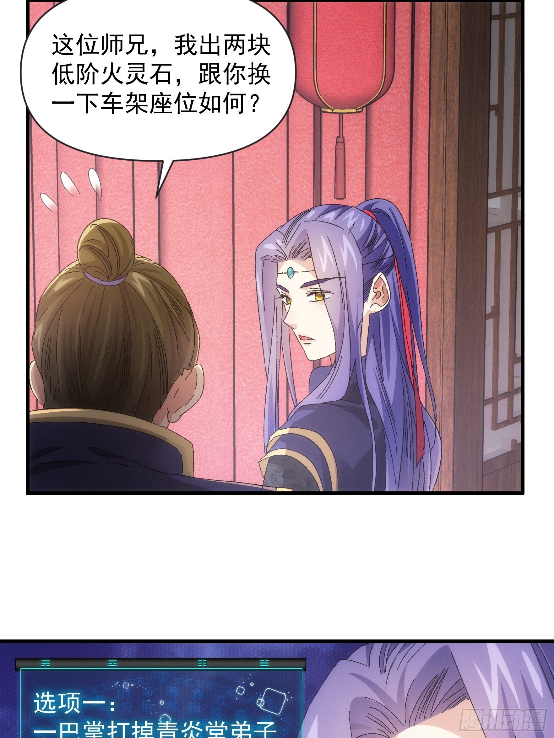 《我就是不按套路出牌（套路王）》第62话 出发 第6页