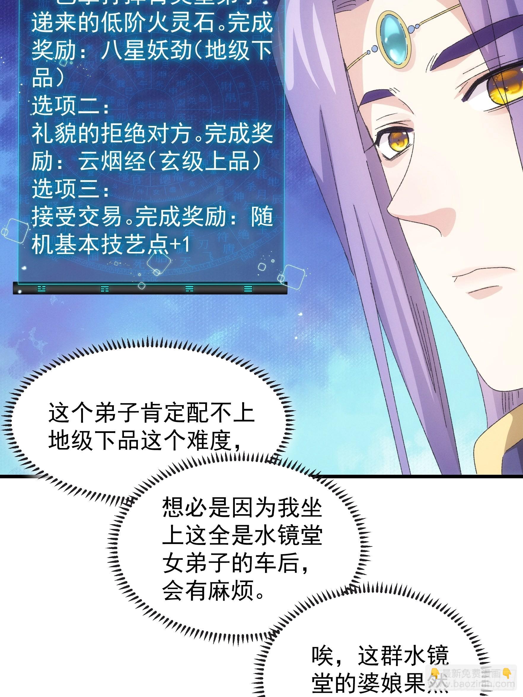《我就是不按套路出牌（套路王）》第62话 出发 第7页