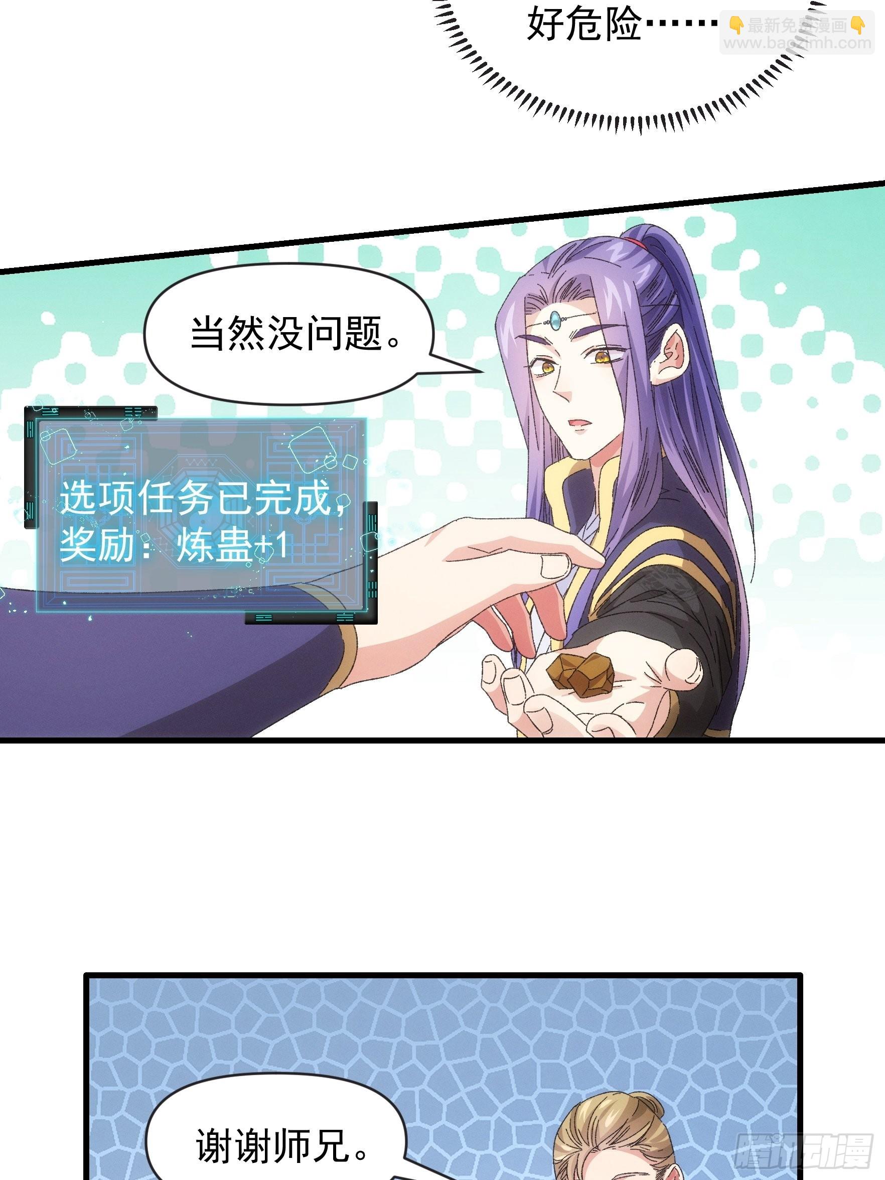 《我就是不按套路出牌（套路王）》第62话 出发 第8页