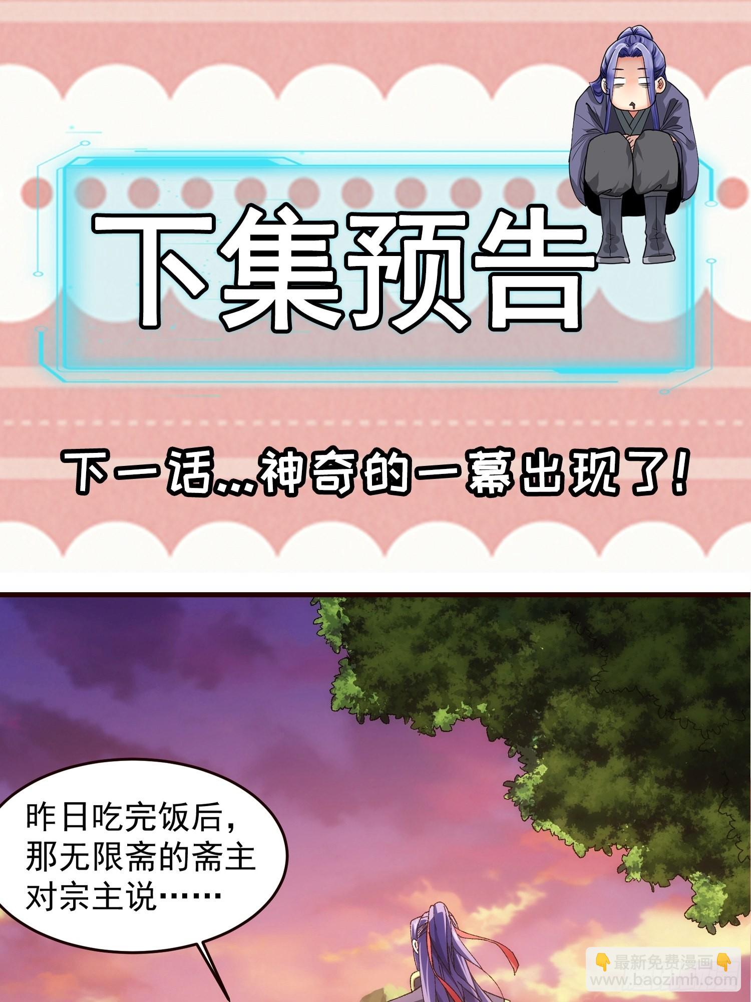 《我就是不按套路出牌（套路王）》第65话 大家都是在演 第36页
