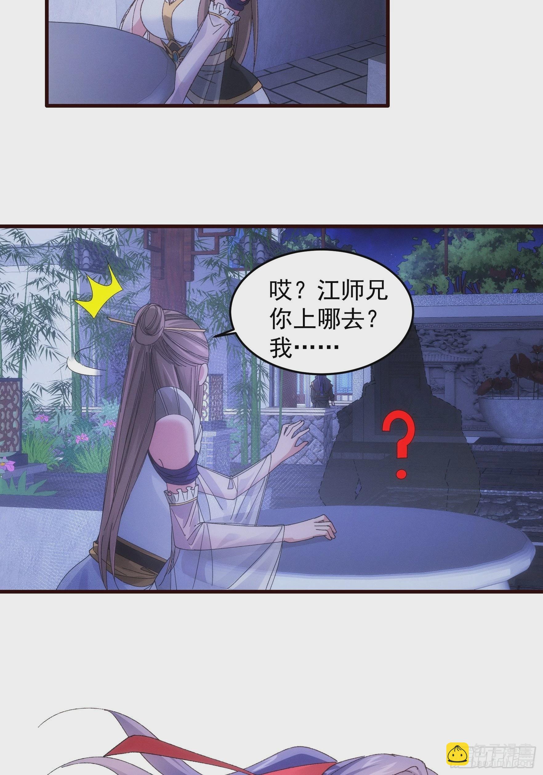 《我就是不按套路出牌（套路王）》第65话 大家都是在演 第6页