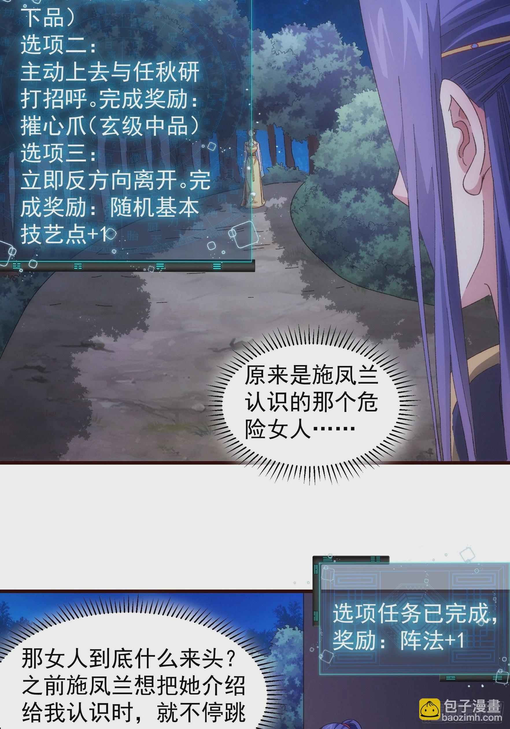 《我就是不按套路出牌（套路王）》第65话 大家都是在演 第9页