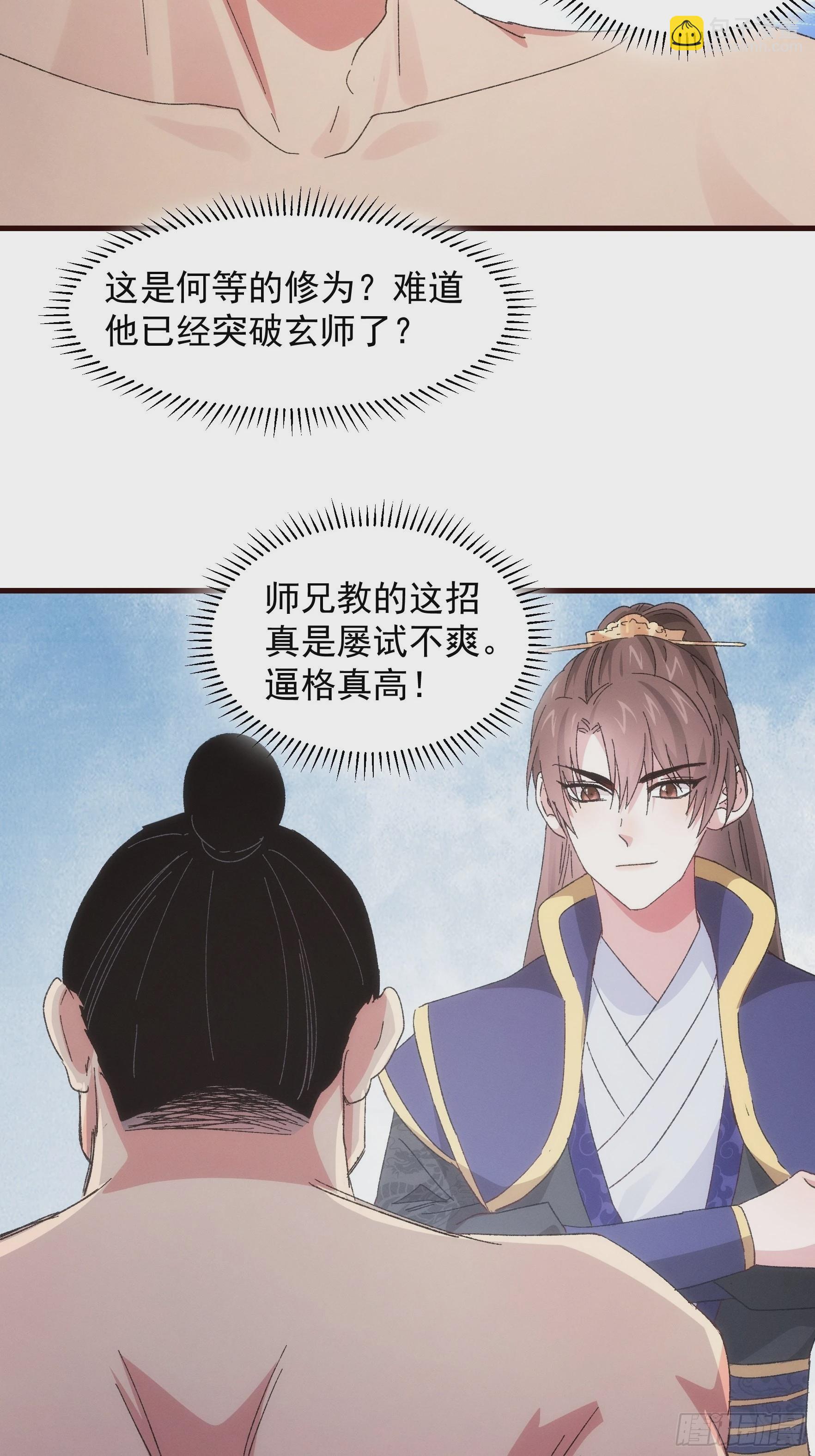 《我就是不按套路出牌（套路王）》第64话 划个正字 第13页