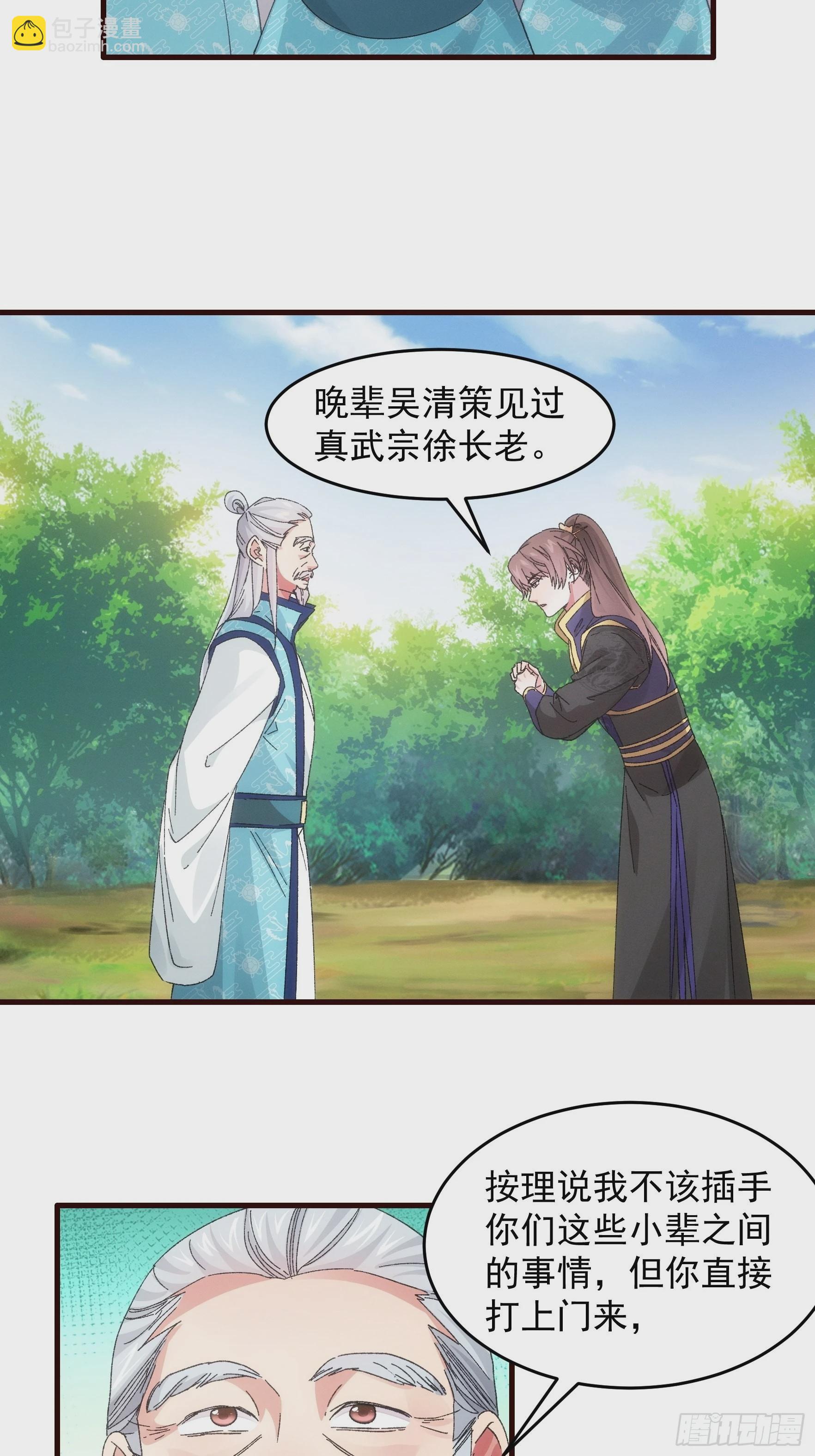 《我就是不按套路出牌（套路王）》第64话 划个正字 第16页
