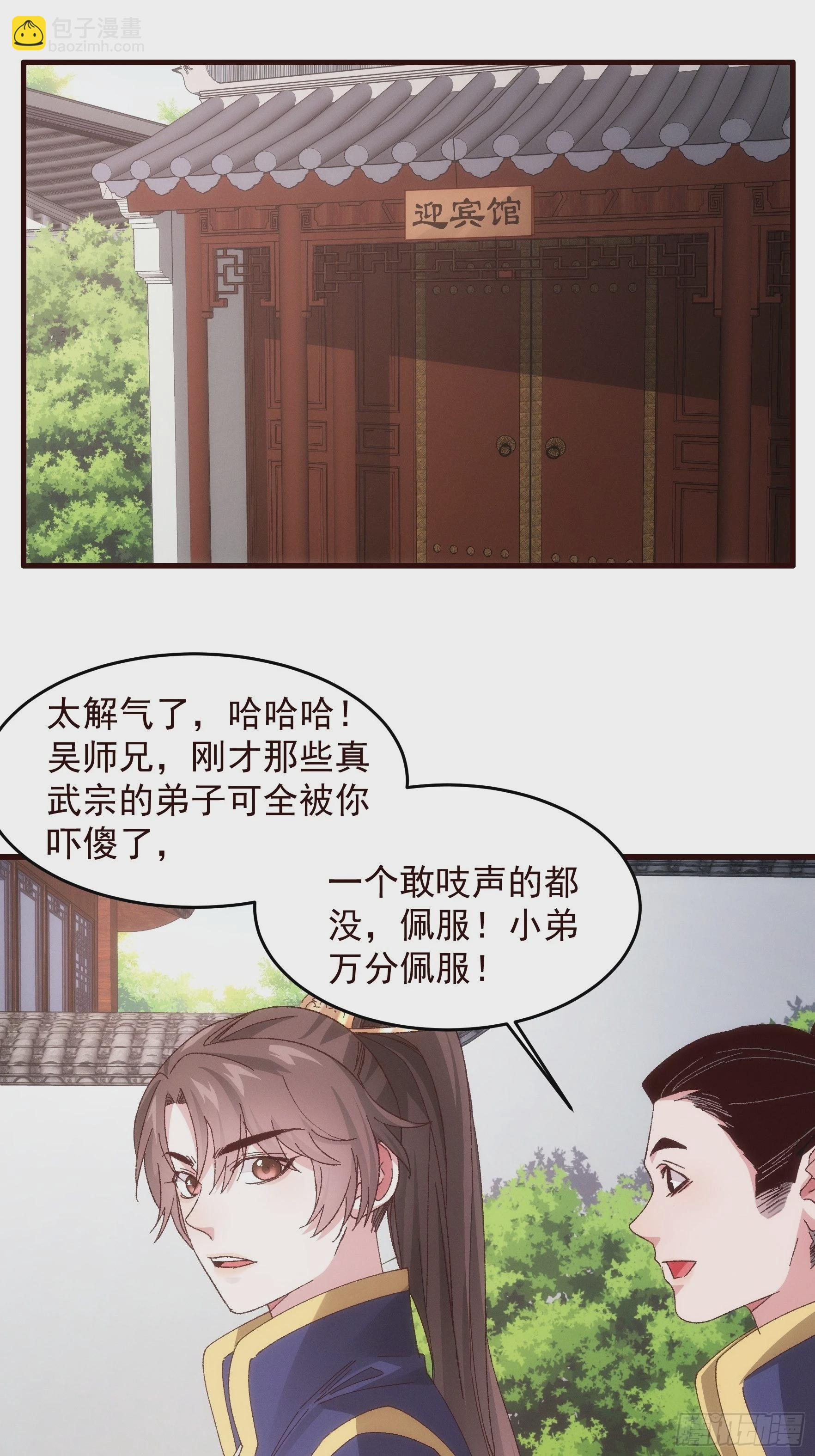 《我就是不按套路出牌（套路王）》第64话 划个正字 第20页