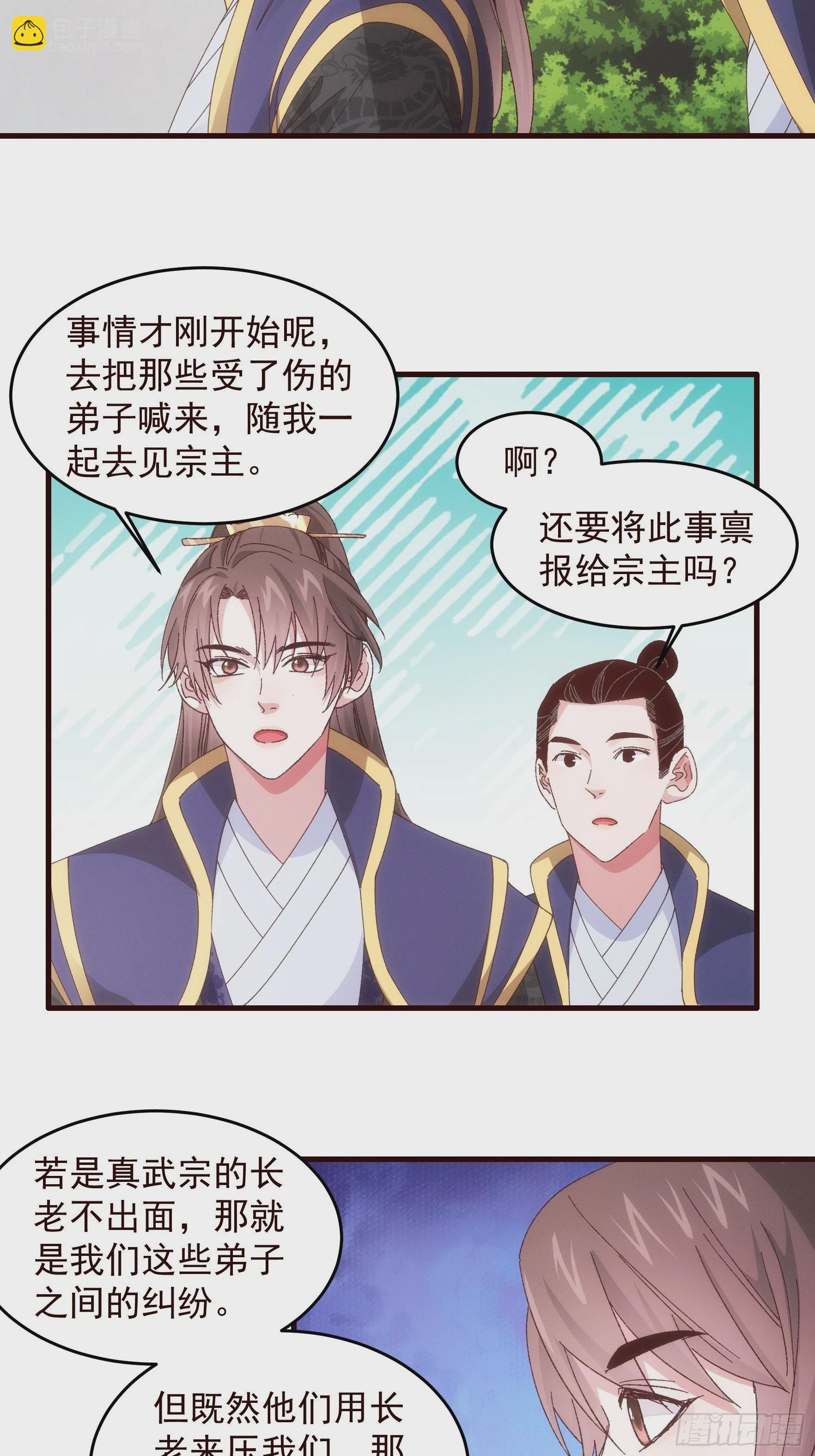 《我就是不按套路出牌（套路王）》第64话 划个正字 第21页