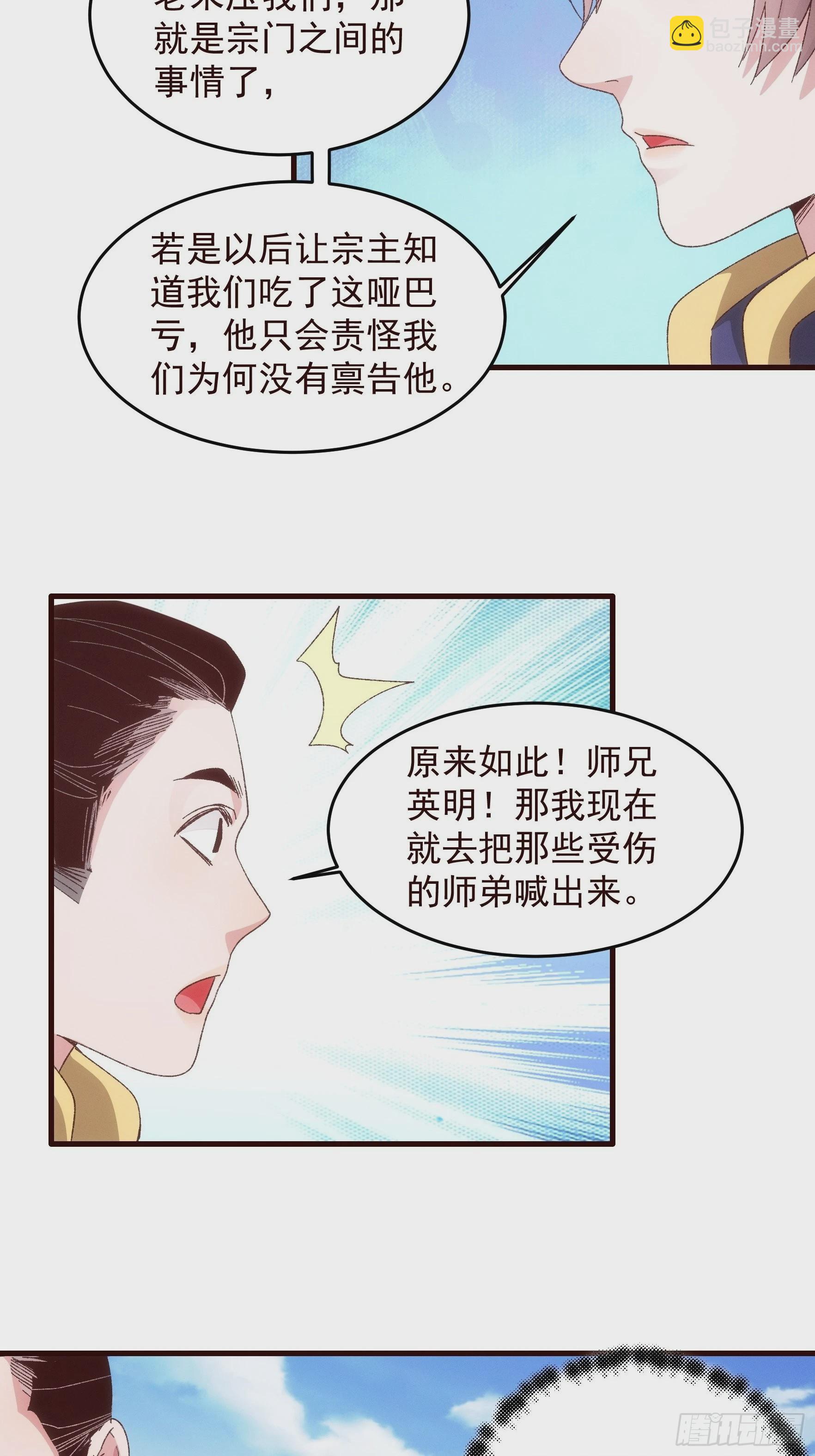 《我就是不按套路出牌（套路王）》第64话 划个正字 第22页