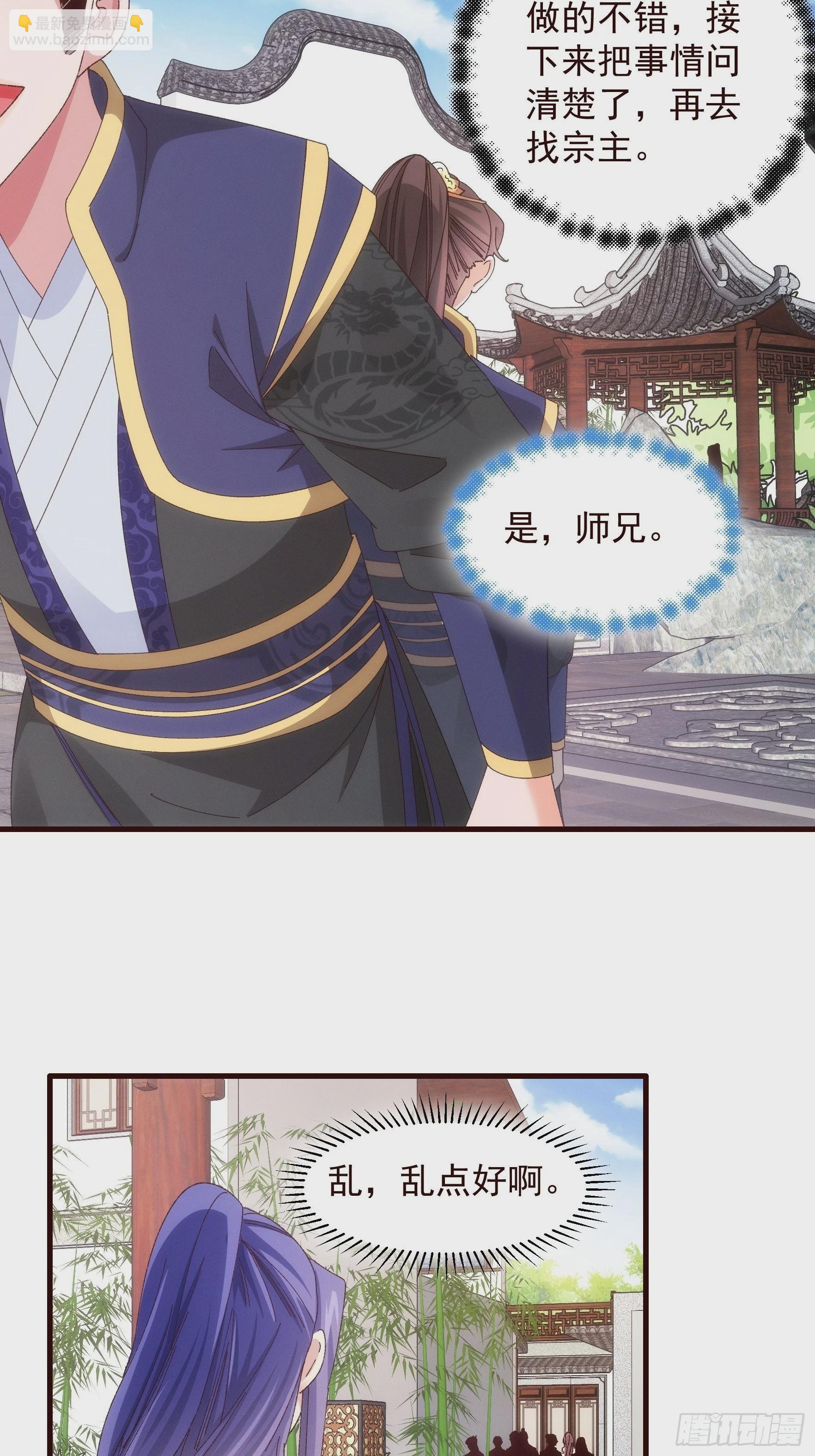 《我就是不按套路出牌（套路王）》第64话 划个正字 第23页