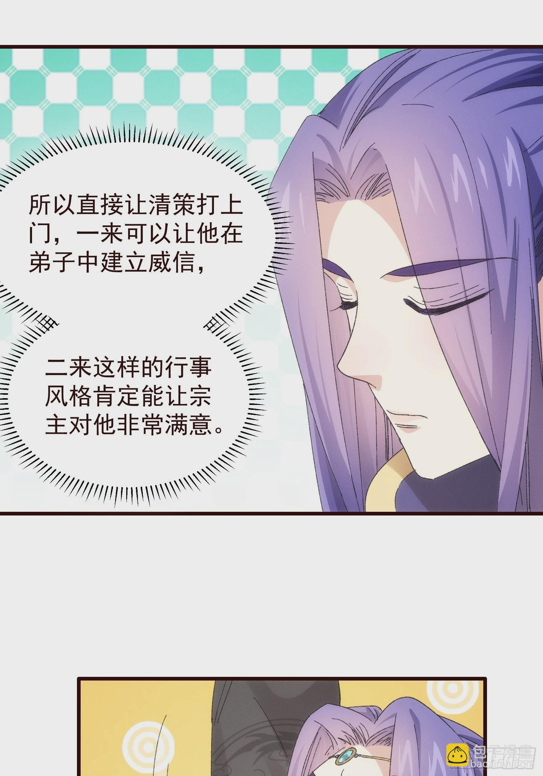 《我就是不按套路出牌（套路王）》第64话 划个正字 第27页
