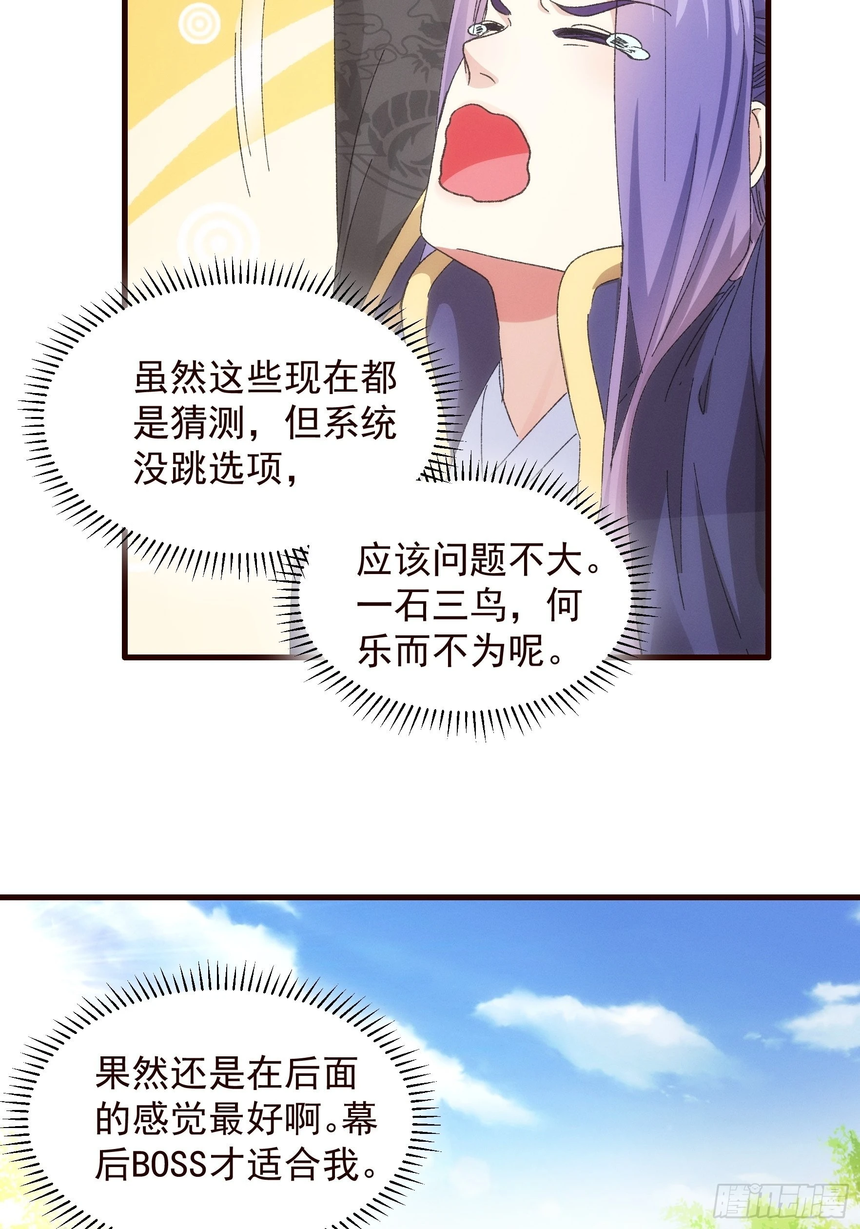 《我就是不按套路出牌（套路王）》第64话 划个正字 第28页
