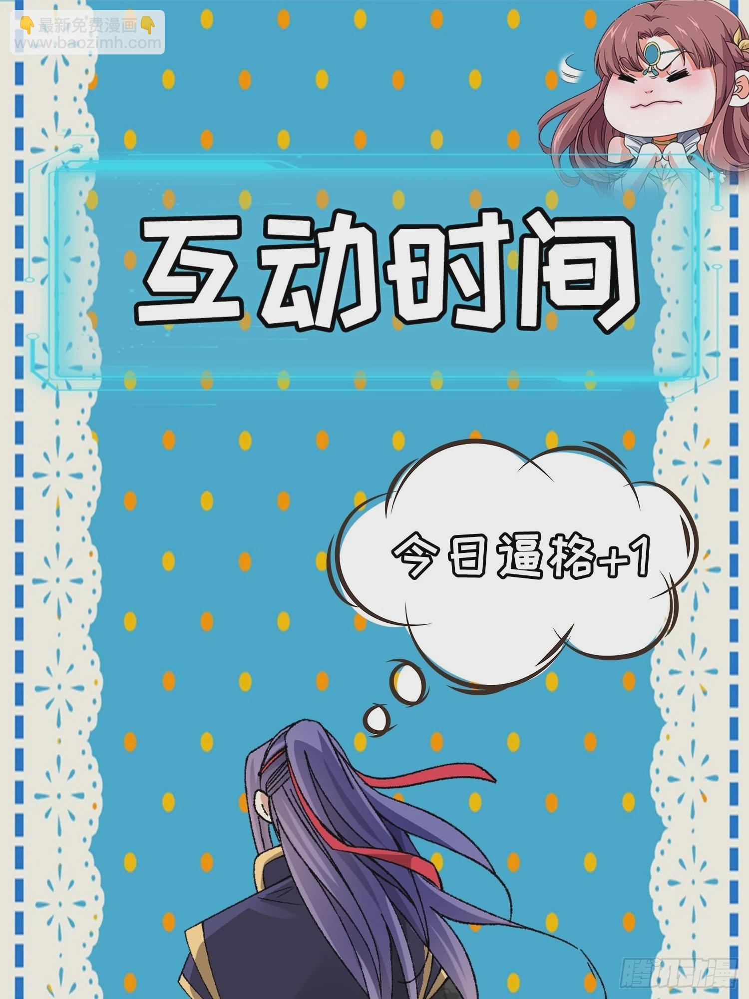 《我就是不按套路出牌（套路王）》第64话 划个正字 第30页