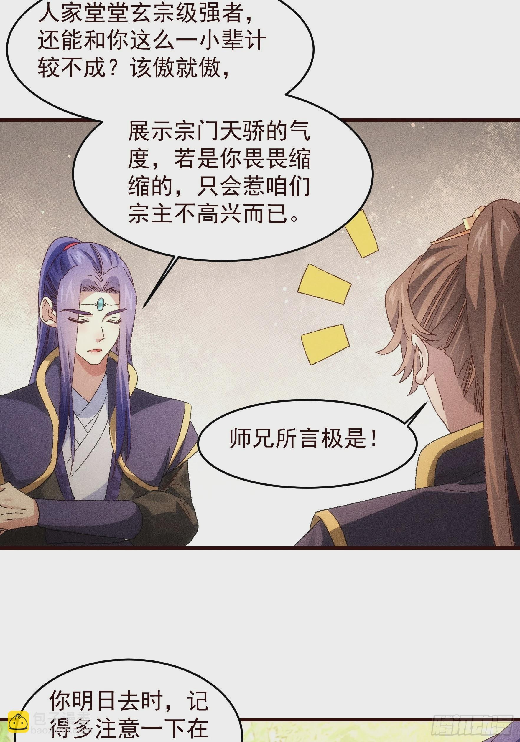 《我就是不按套路出牌（套路王）》第63话 找场子 第11页