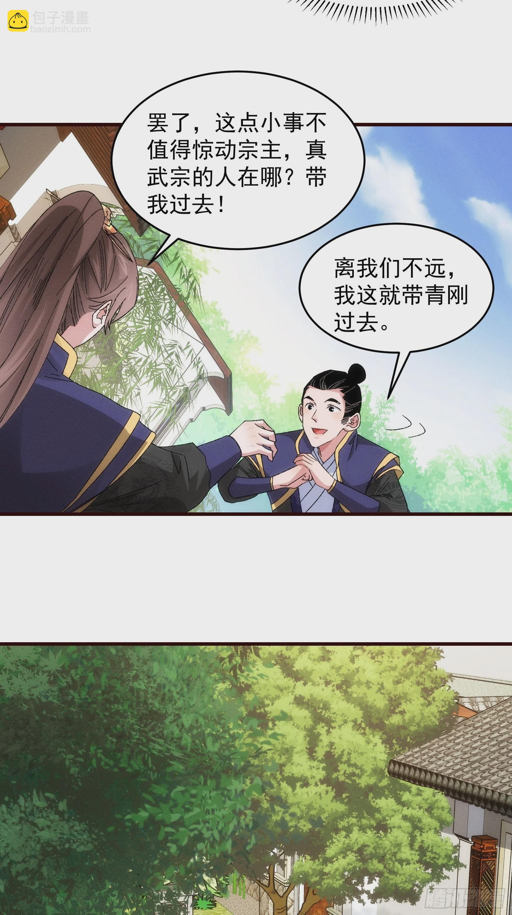 《我就是不按套路出牌（套路王）》第63话 找场子 第20页