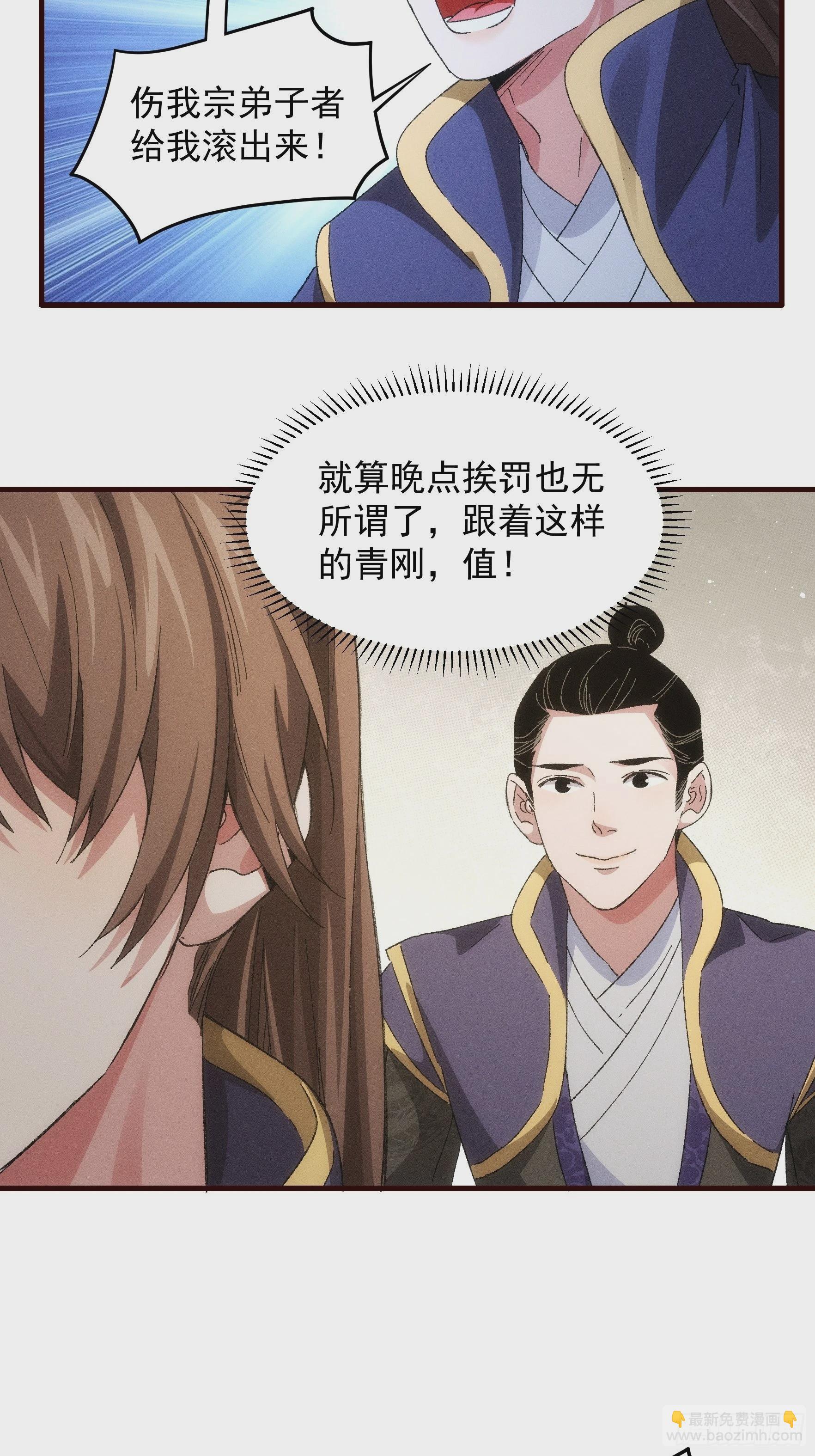 《我就是不按套路出牌（套路王）》第63话 找场子 第22页
