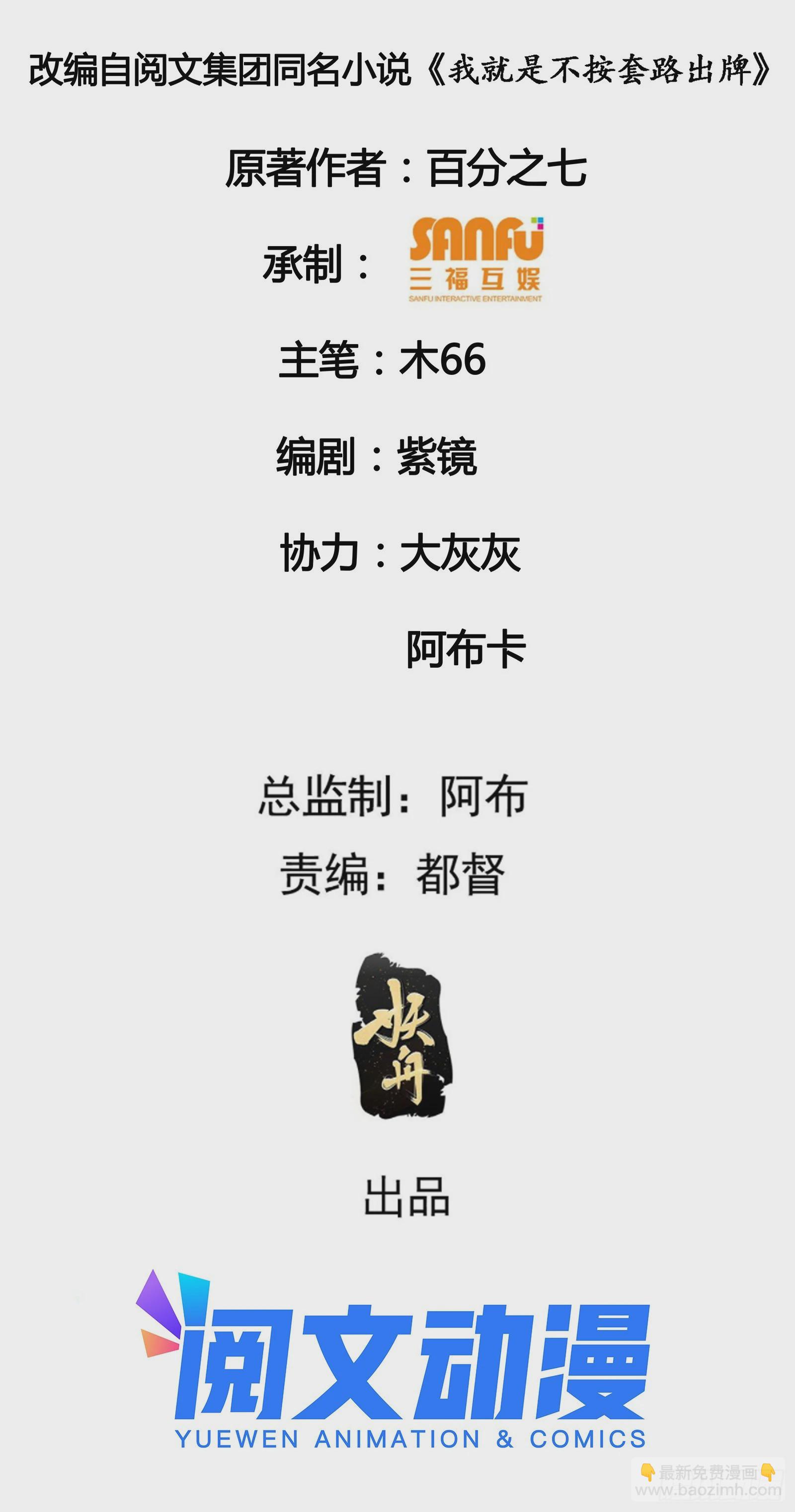 《我就是不按套路出牌（套路王）》第63话 找场子 第2页