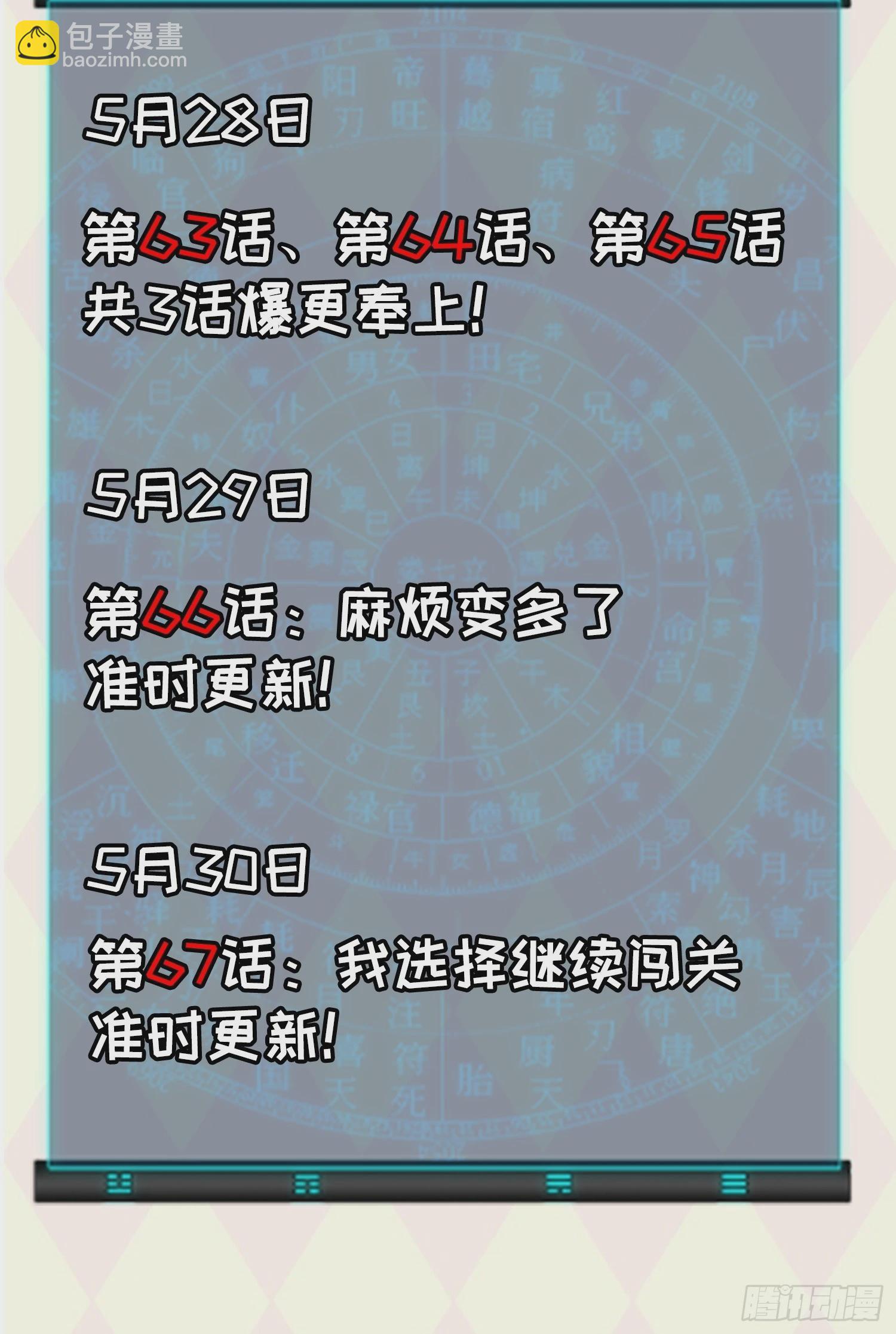 《我就是不按套路出牌（套路王）》第63话 找场子 第30页