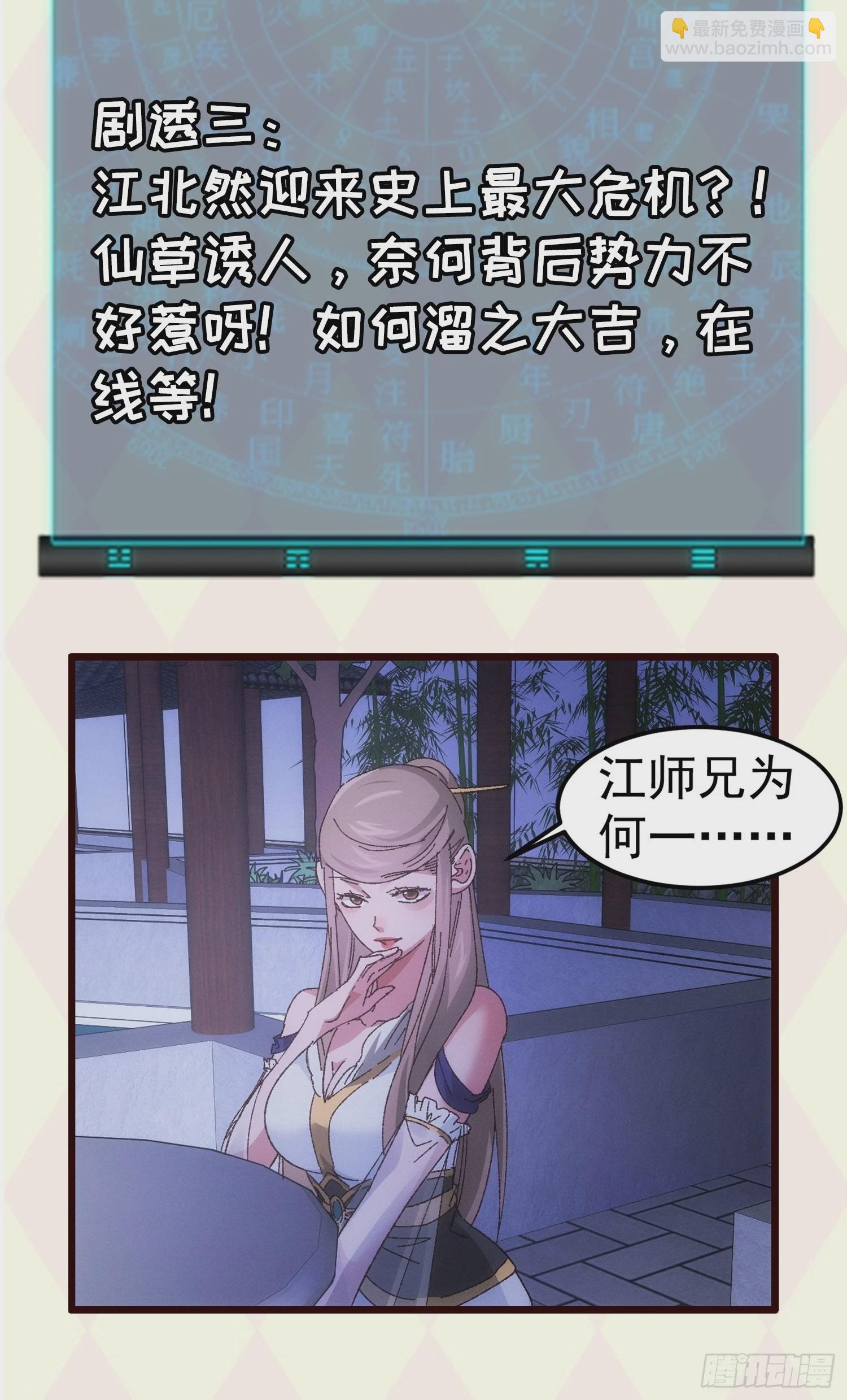 《我就是不按套路出牌（套路王）》第63话 找场子 第32页