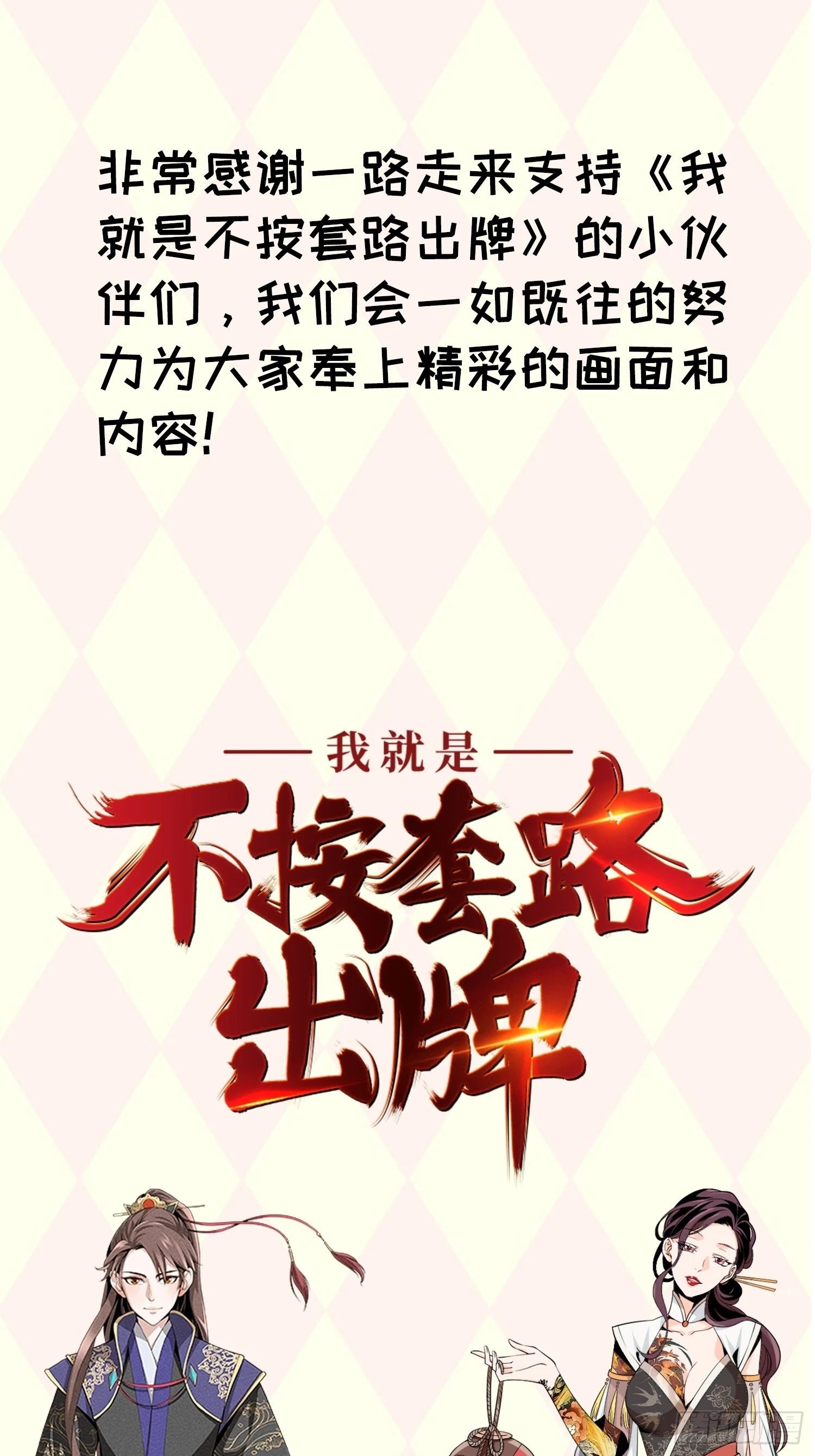 《我就是不按套路出牌（套路王）》第63话 找场子 第38页