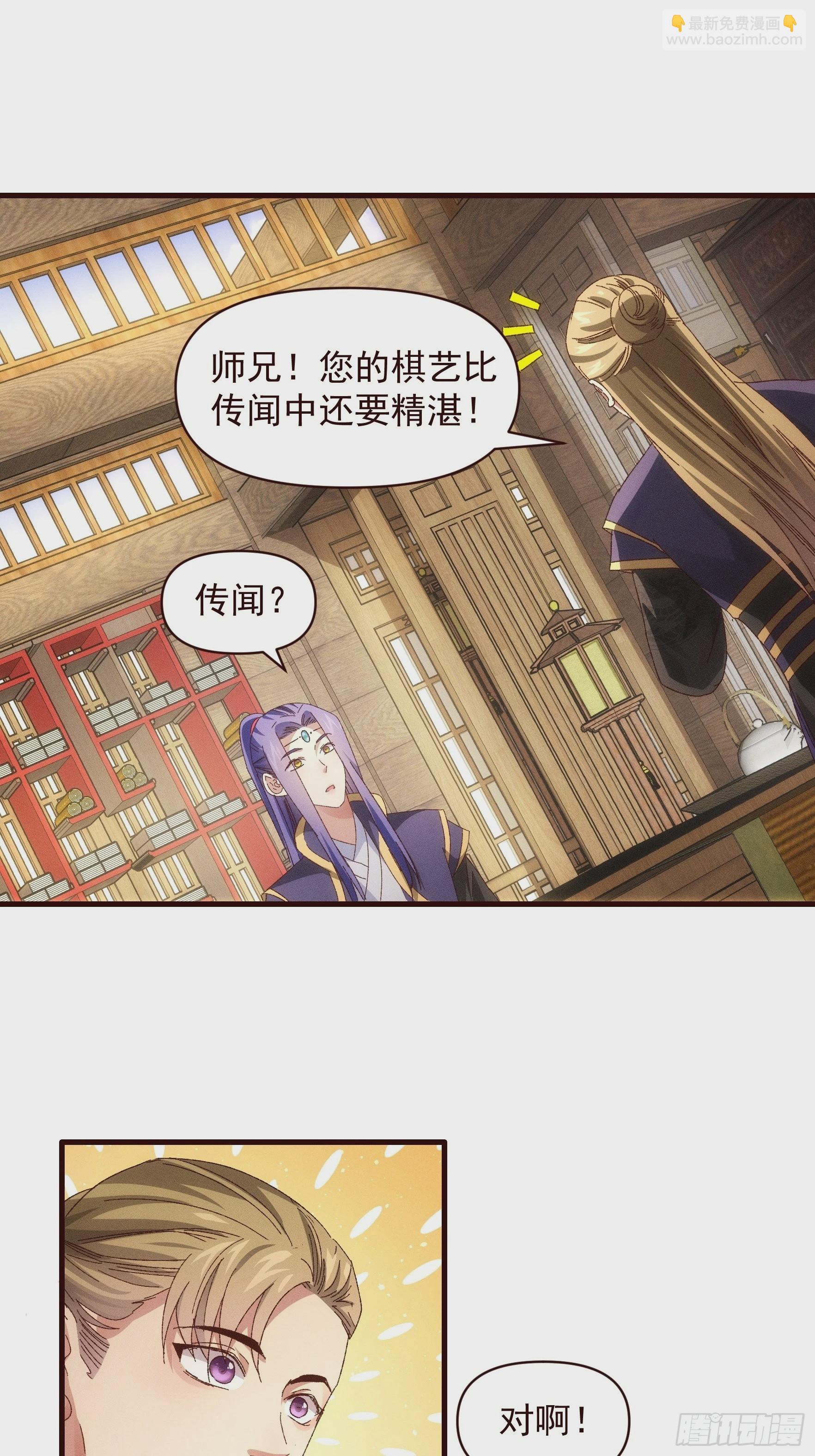 《我就是不按套路出牌（套路王）》第63话 找场子 第4页
