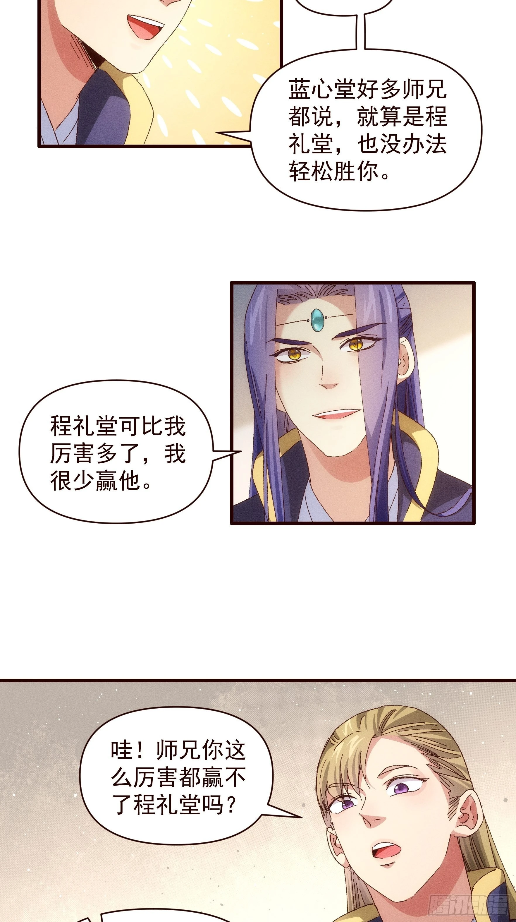 《我就是不按套路出牌（套路王）》第63话 找场子 第5页