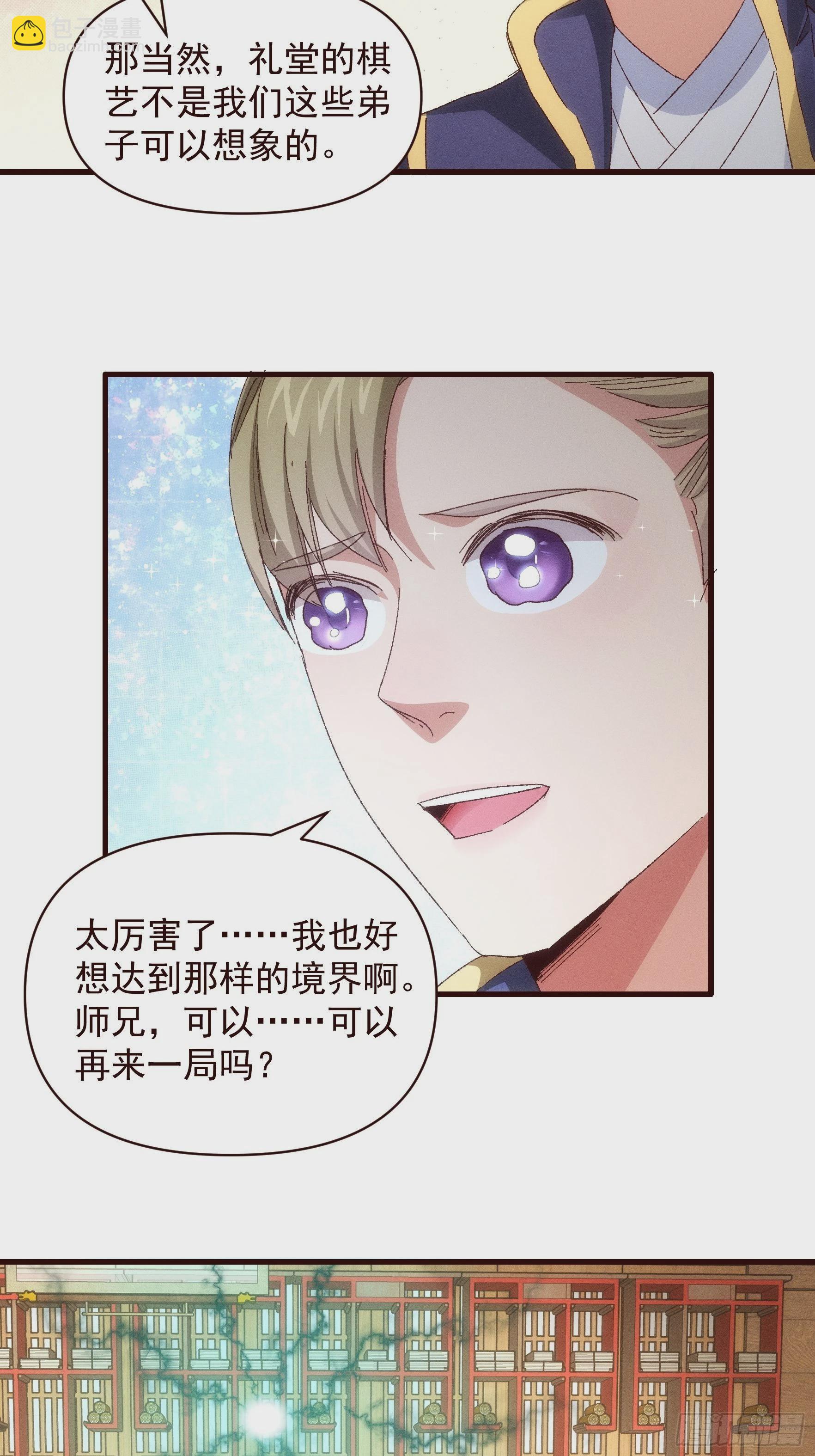 《我就是不按套路出牌（套路王）》第63话 找场子 第6页