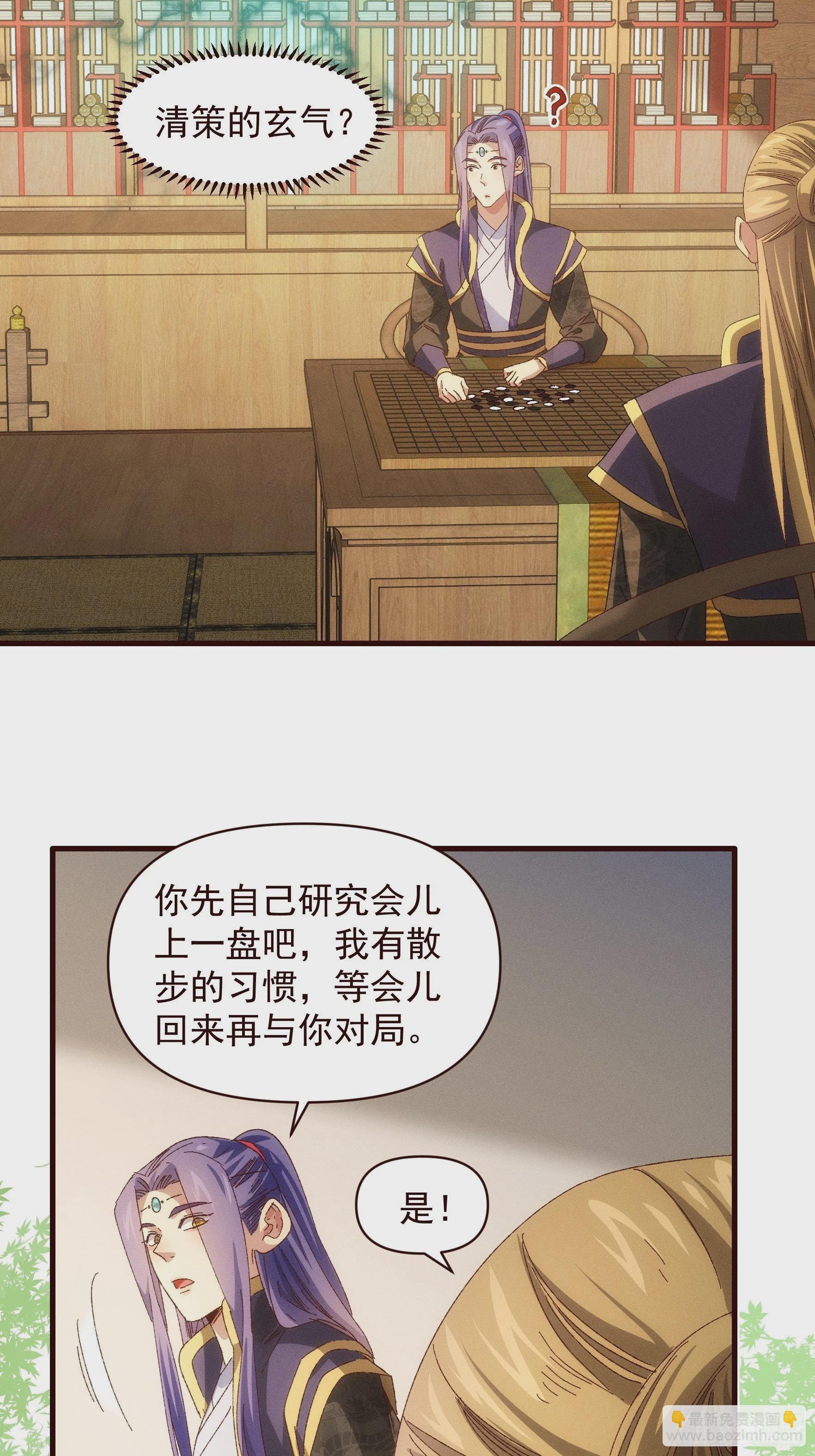 《我就是不按套路出牌（套路王）》第63话 找场子 第7页