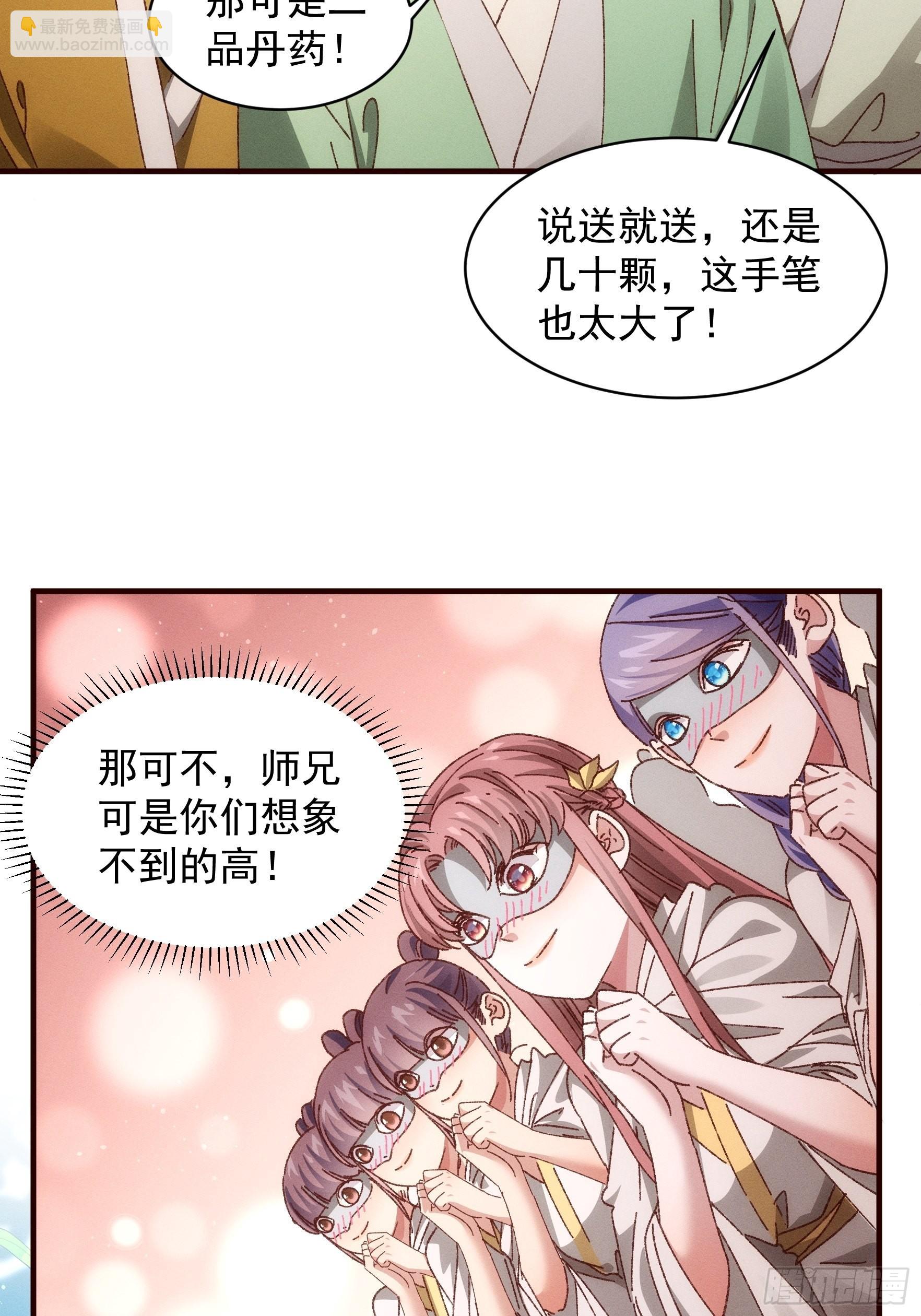 《我就是不按套路出牌（套路王）》第69话 出手阔绰 第12页
