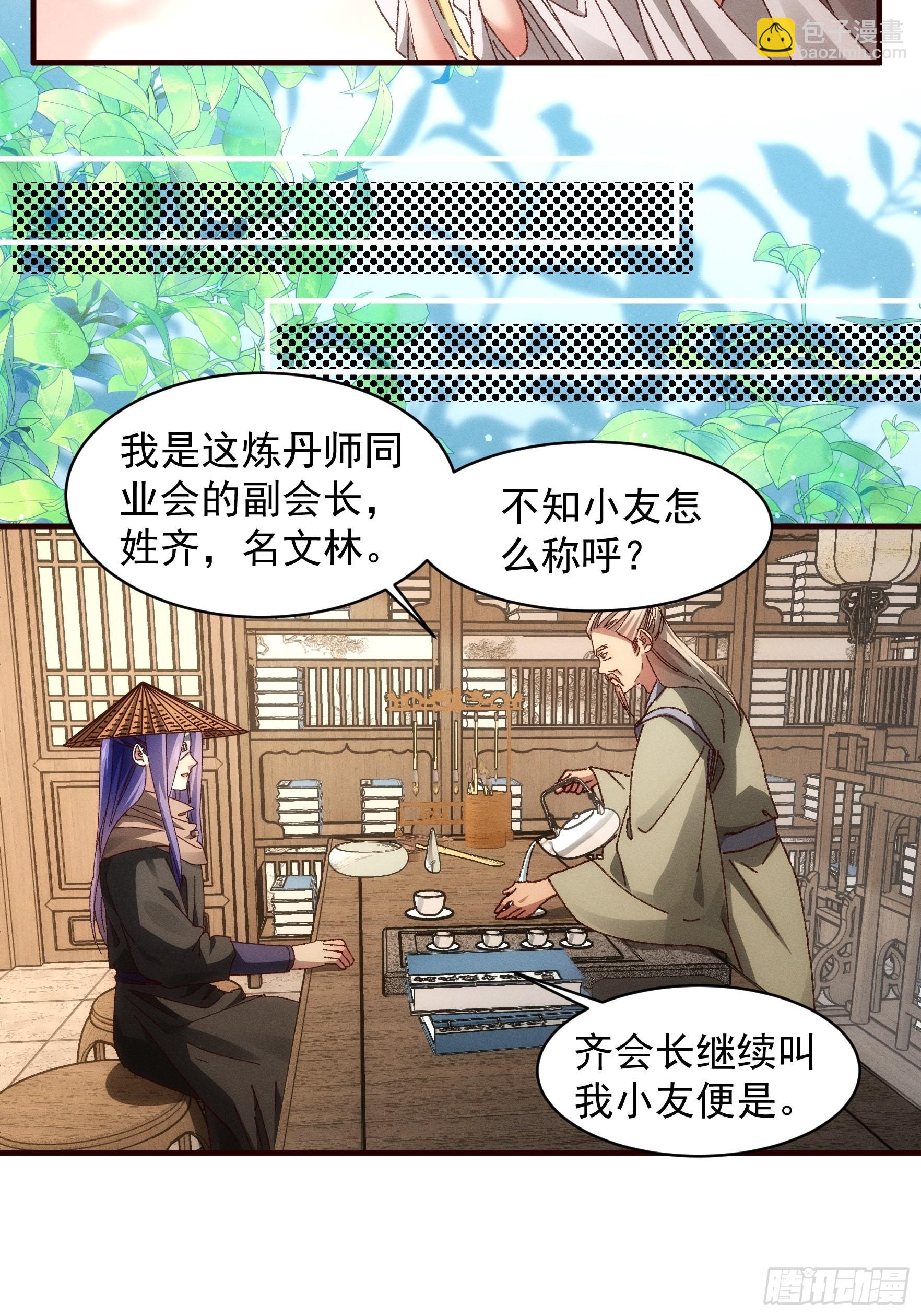 《我就是不按套路出牌（套路王）》第69话 出手阔绰 第13页