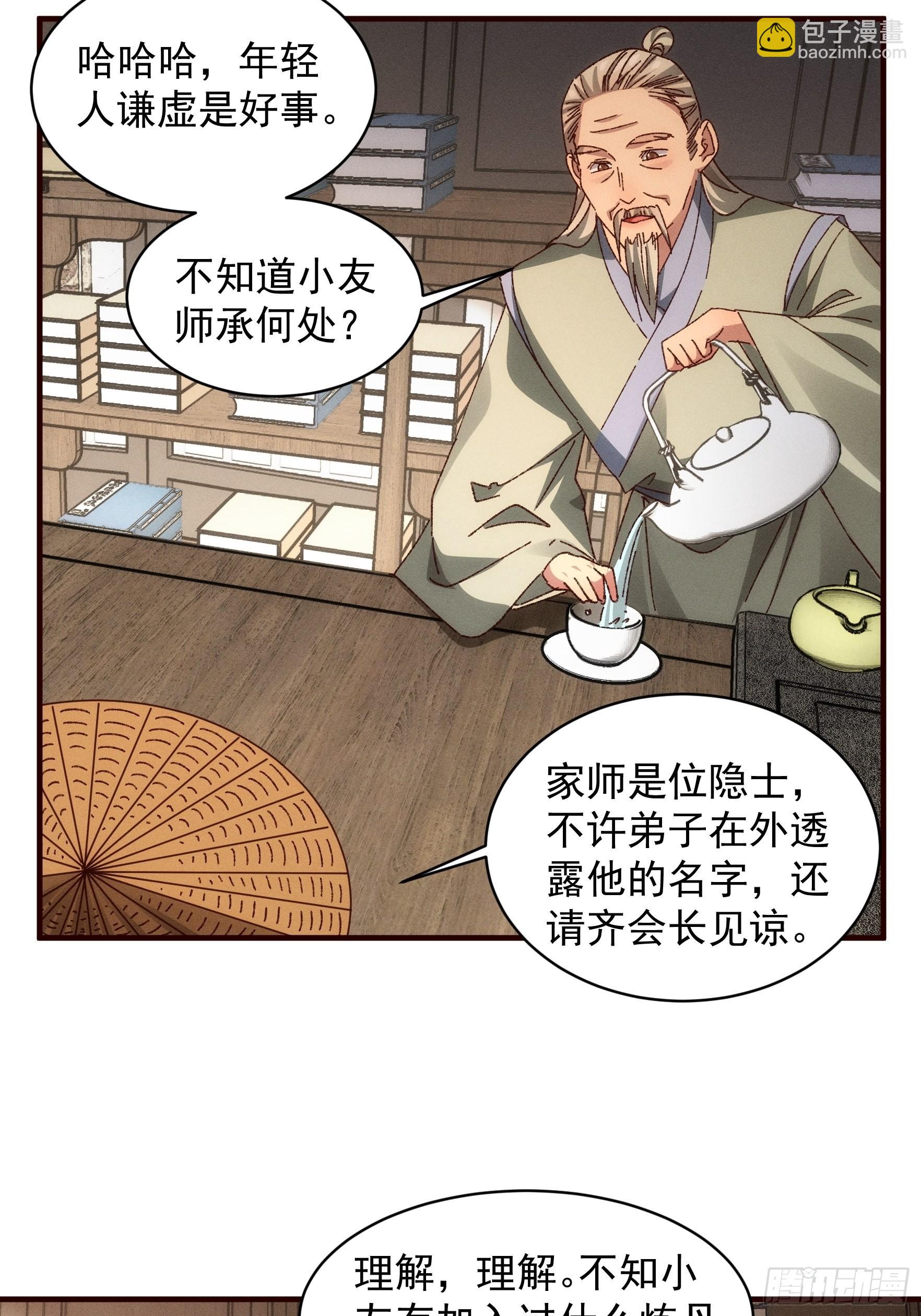 《我就是不按套路出牌（套路王）》第69话 出手阔绰 第15页