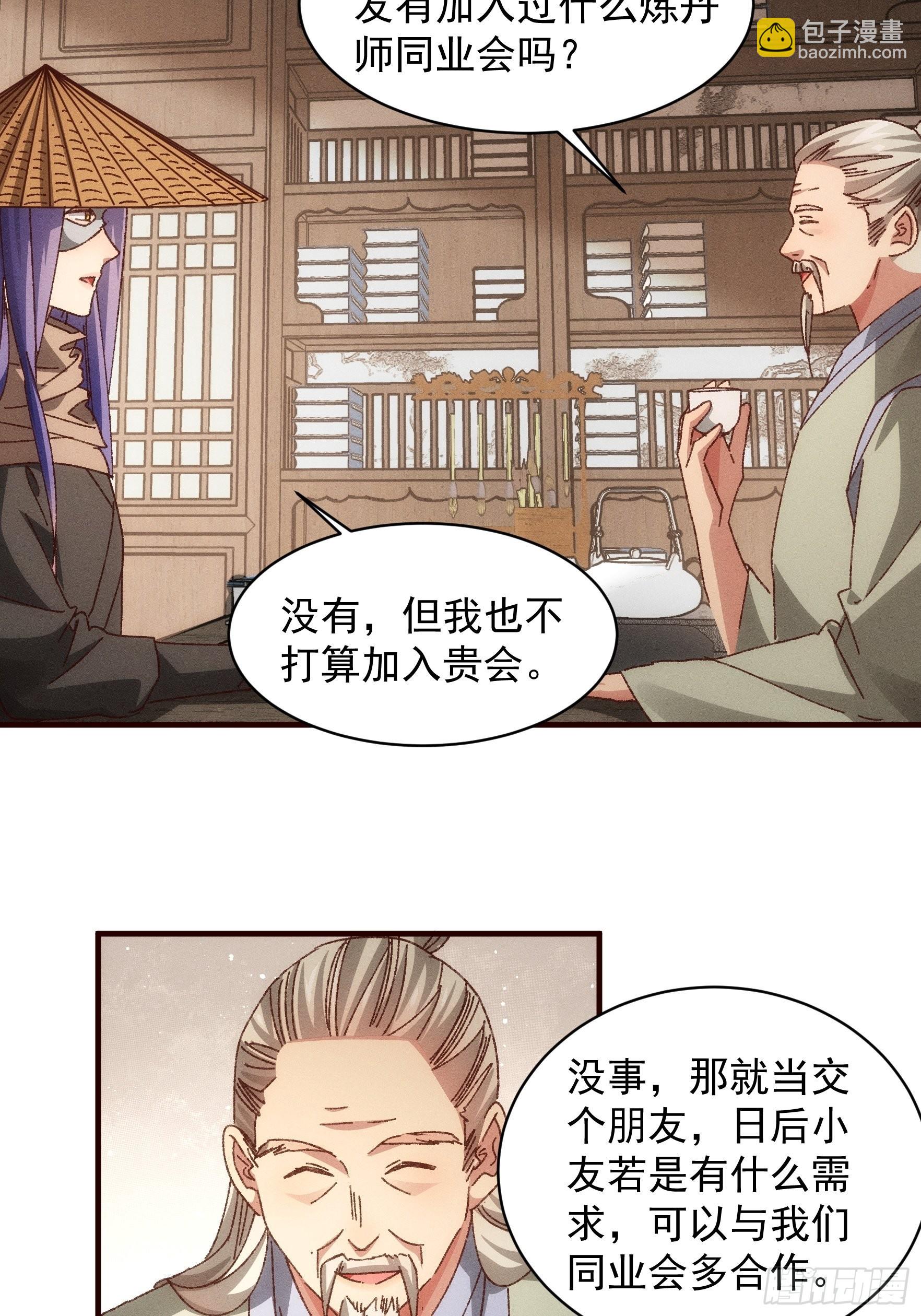 《我就是不按套路出牌（套路王）》第69话 出手阔绰 第16页