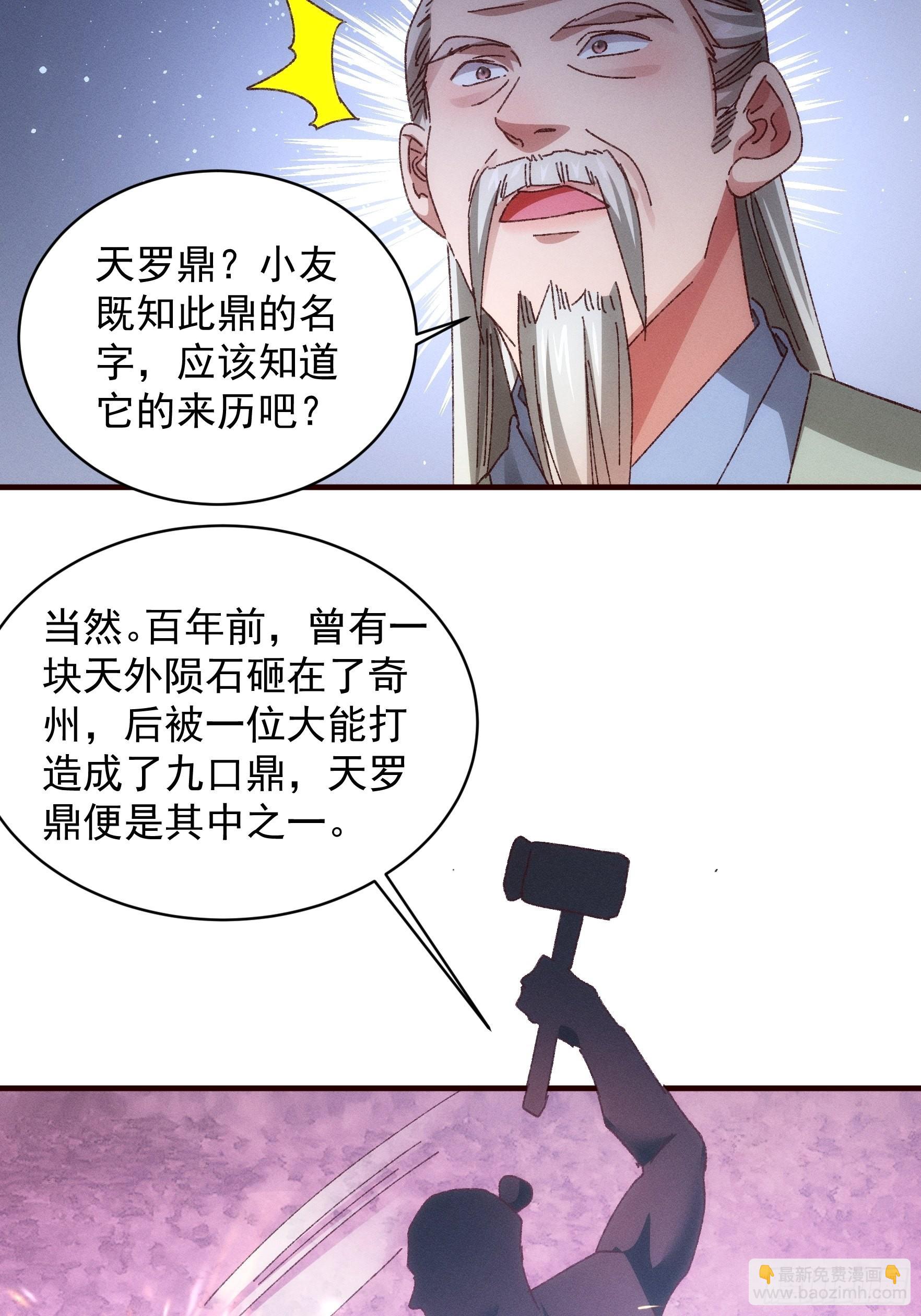 《我就是不按套路出牌（套路王）》第69话 出手阔绰 第18页