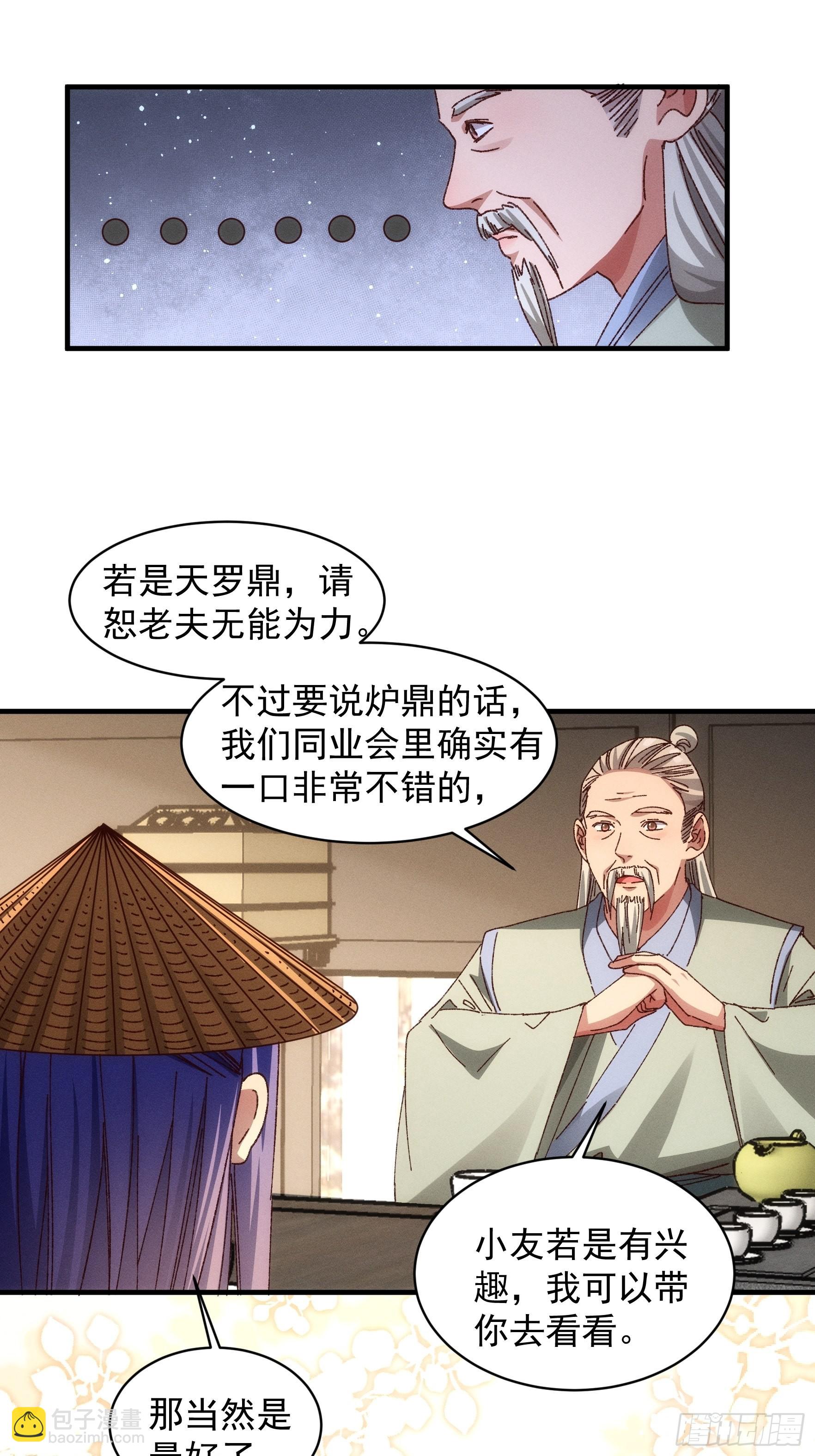 《我就是不按套路出牌（套路王）》第69话 出手阔绰 第20页