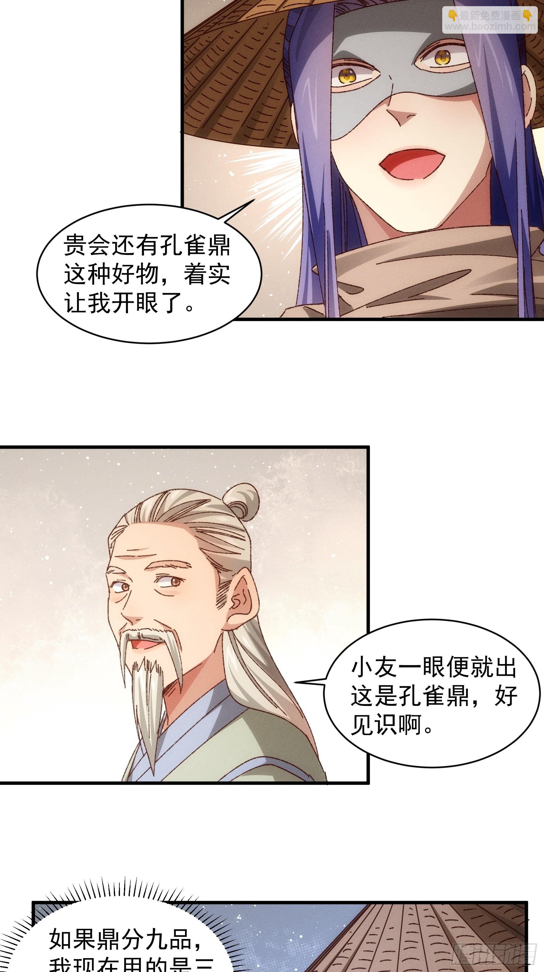 《我就是不按套路出牌（套路王）》第69话 出手阔绰 第22页