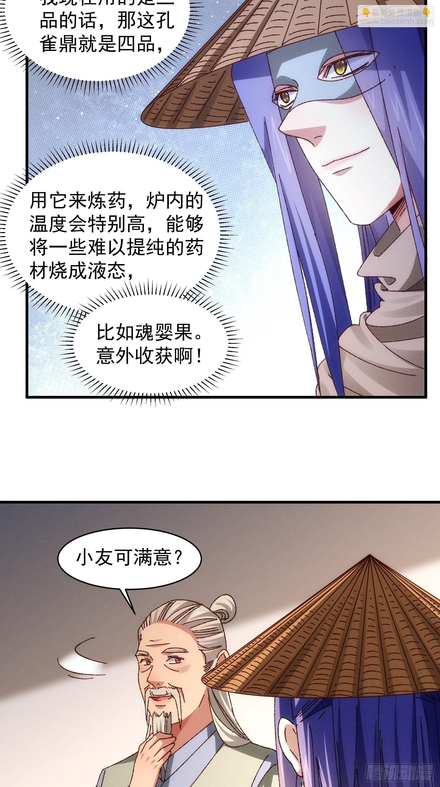 《我就是不按套路出牌（套路王）》第69话 出手阔绰 第23页
