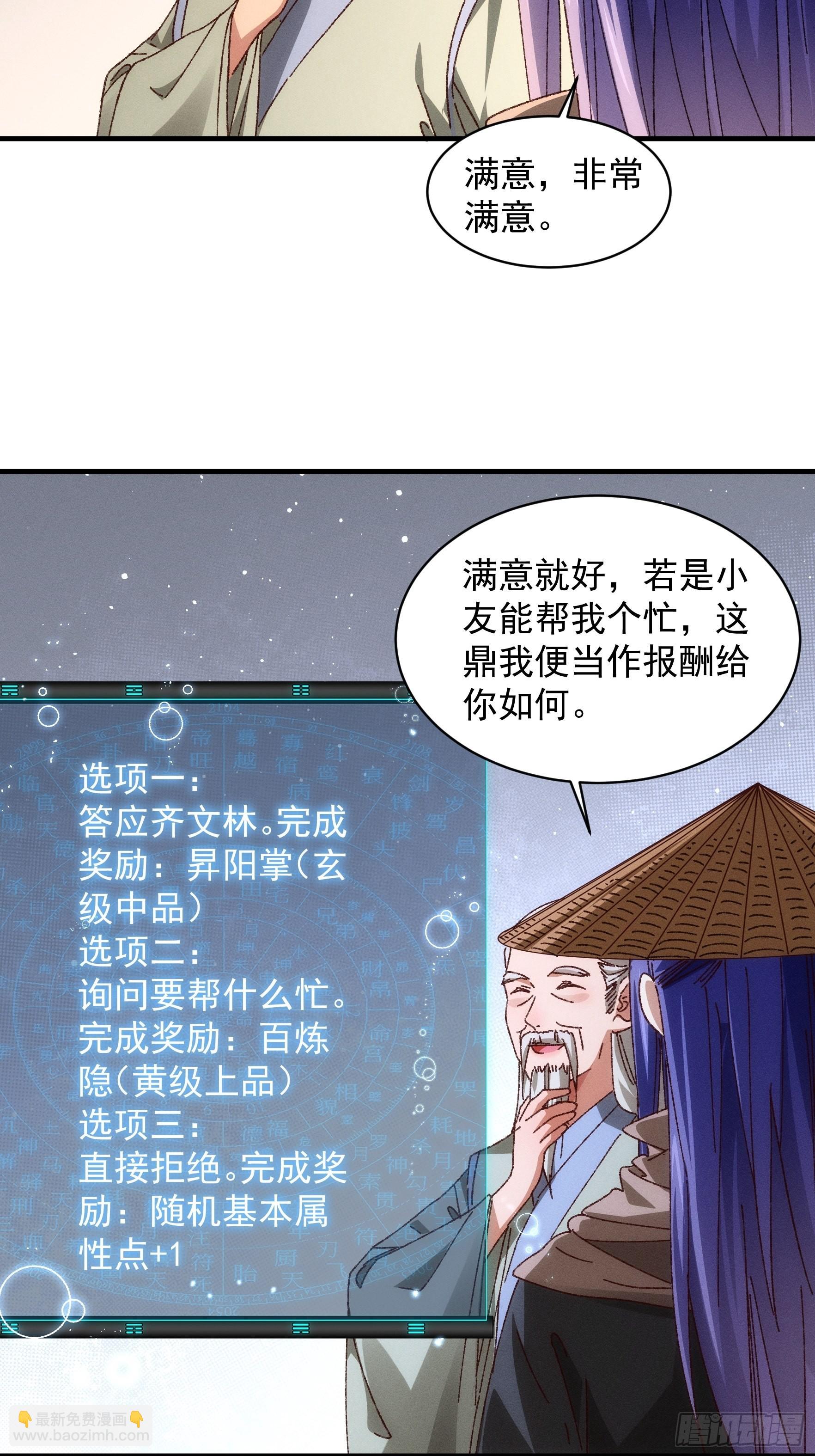 《我就是不按套路出牌（套路王）》第69话 出手阔绰 第24页