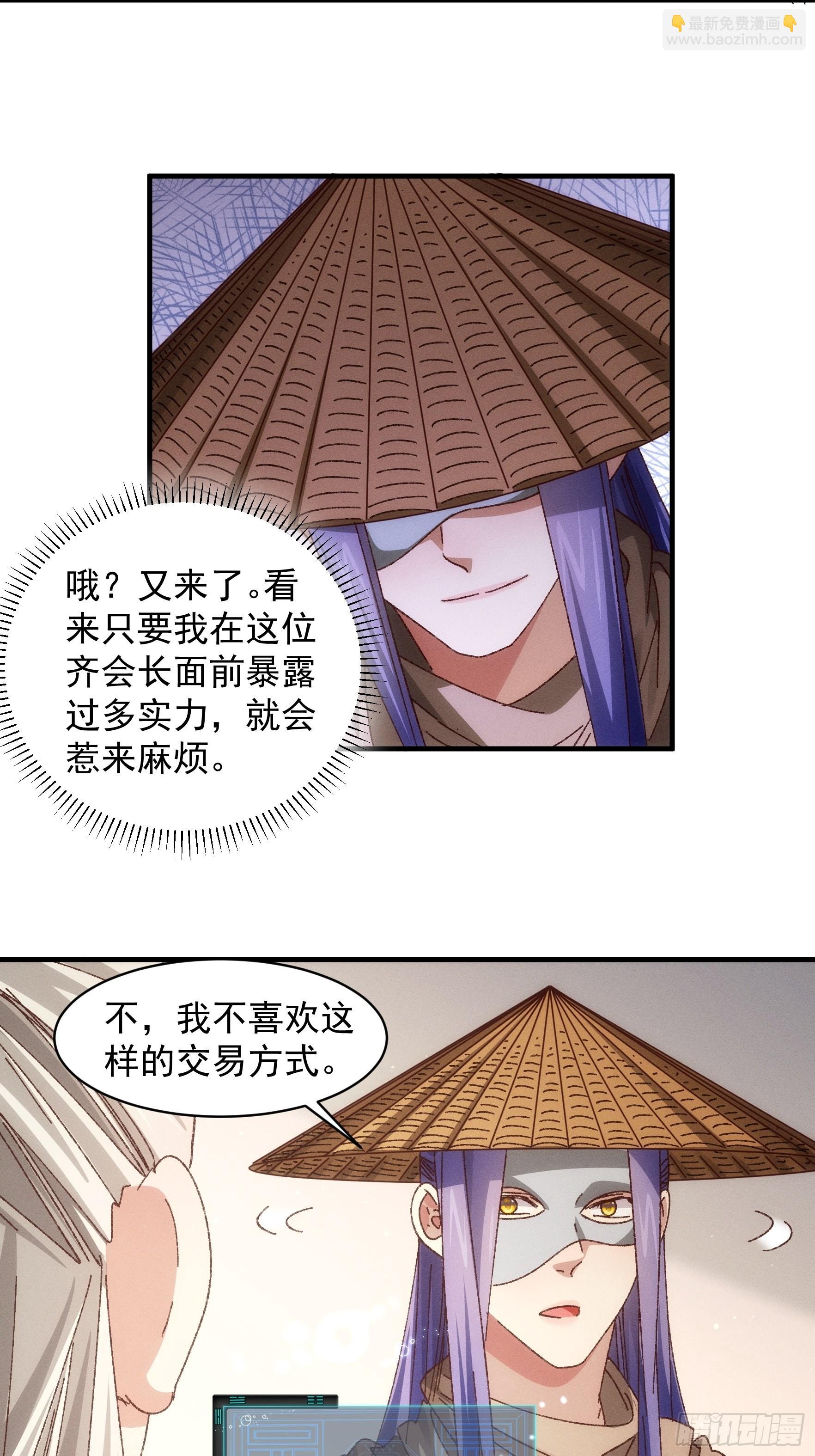 《我就是不按套路出牌（套路王）》第69话 出手阔绰 第25页