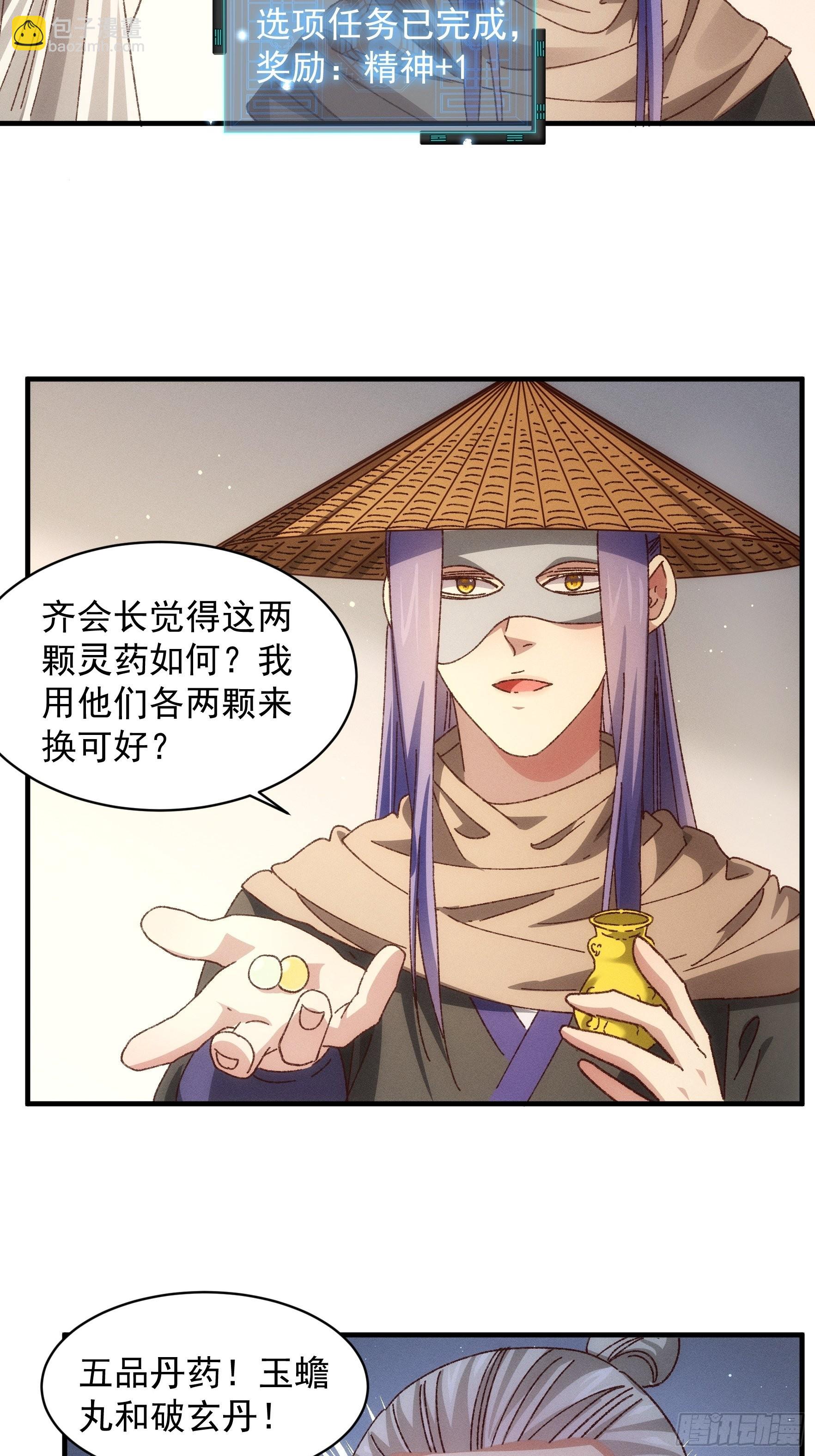 《我就是不按套路出牌（套路王）》第69话 出手阔绰 第26页
