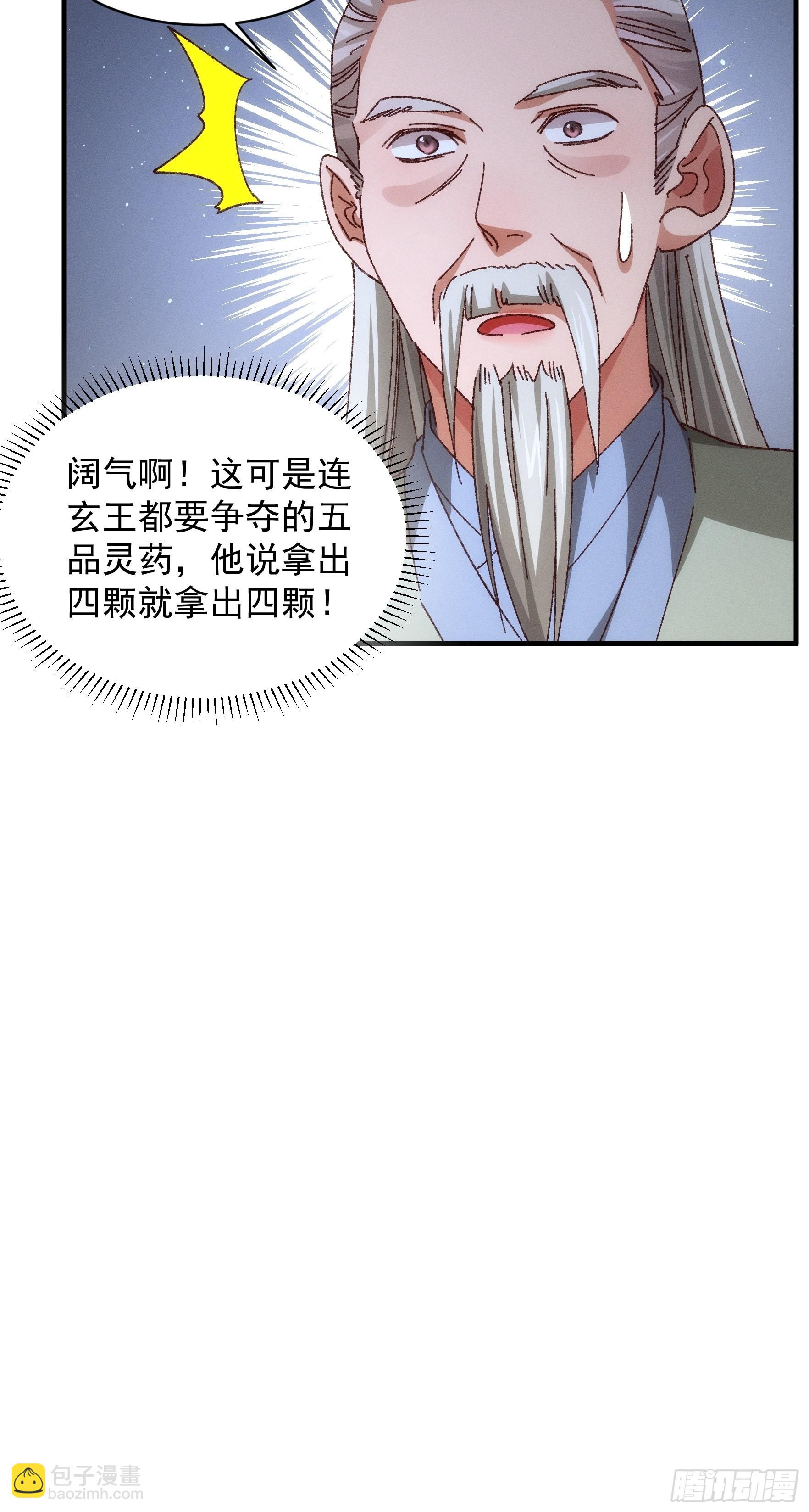 《我就是不按套路出牌（套路王）》第69话 出手阔绰 第27页