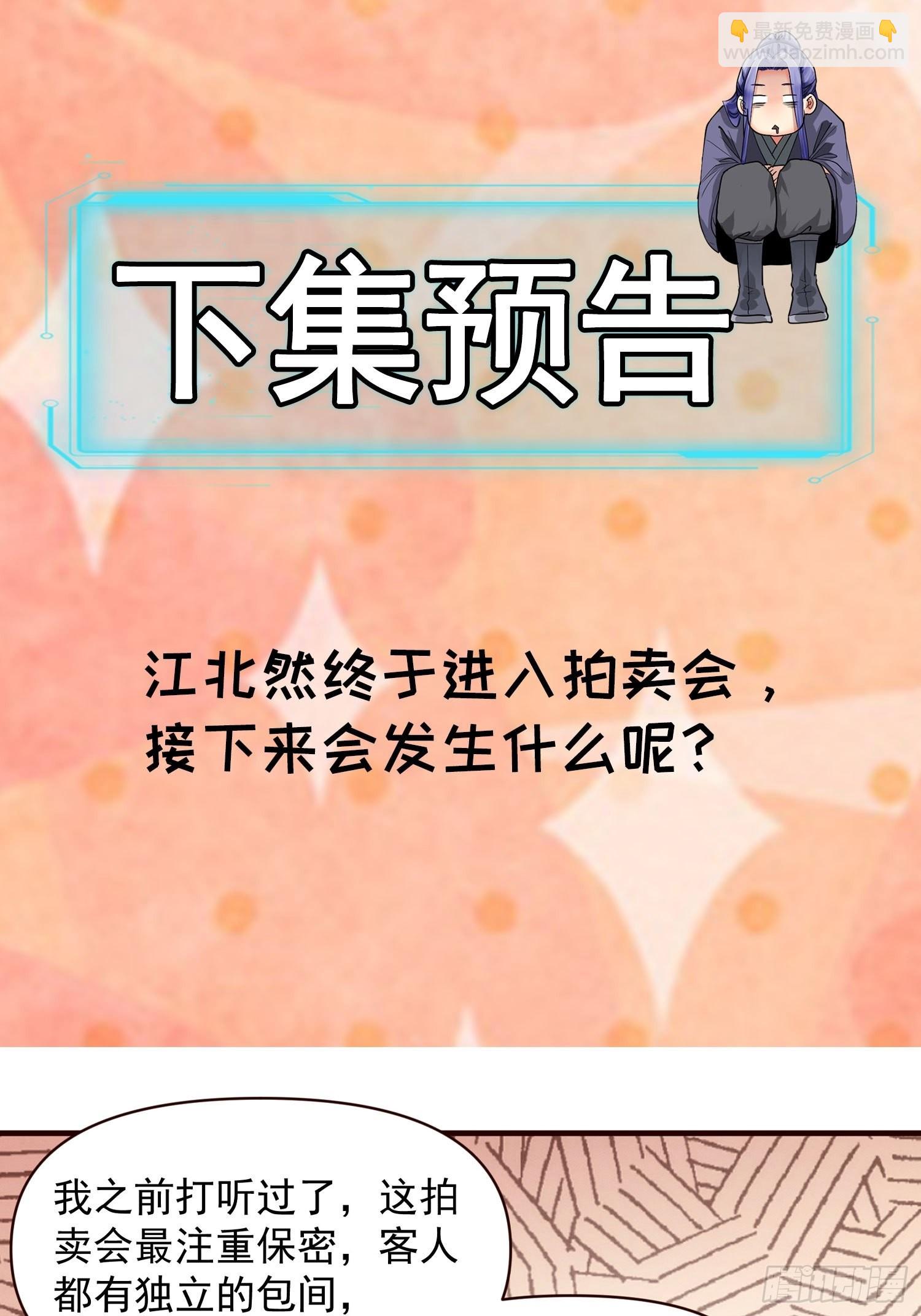 《我就是不按套路出牌（套路王）》第69话 出手阔绰 第29页