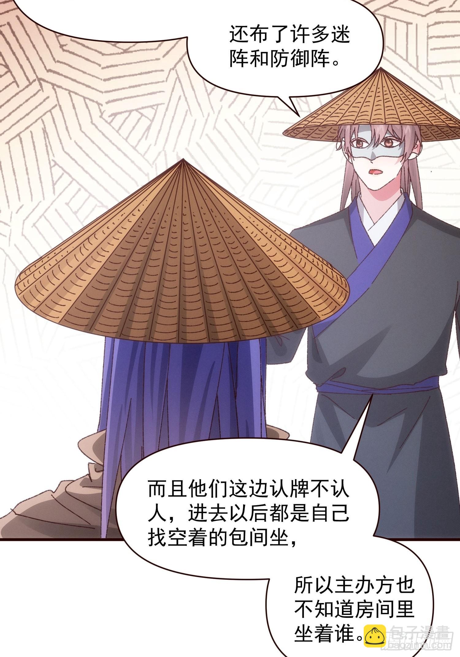 《我就是不按套路出牌（套路王）》第69话 出手阔绰 第30页