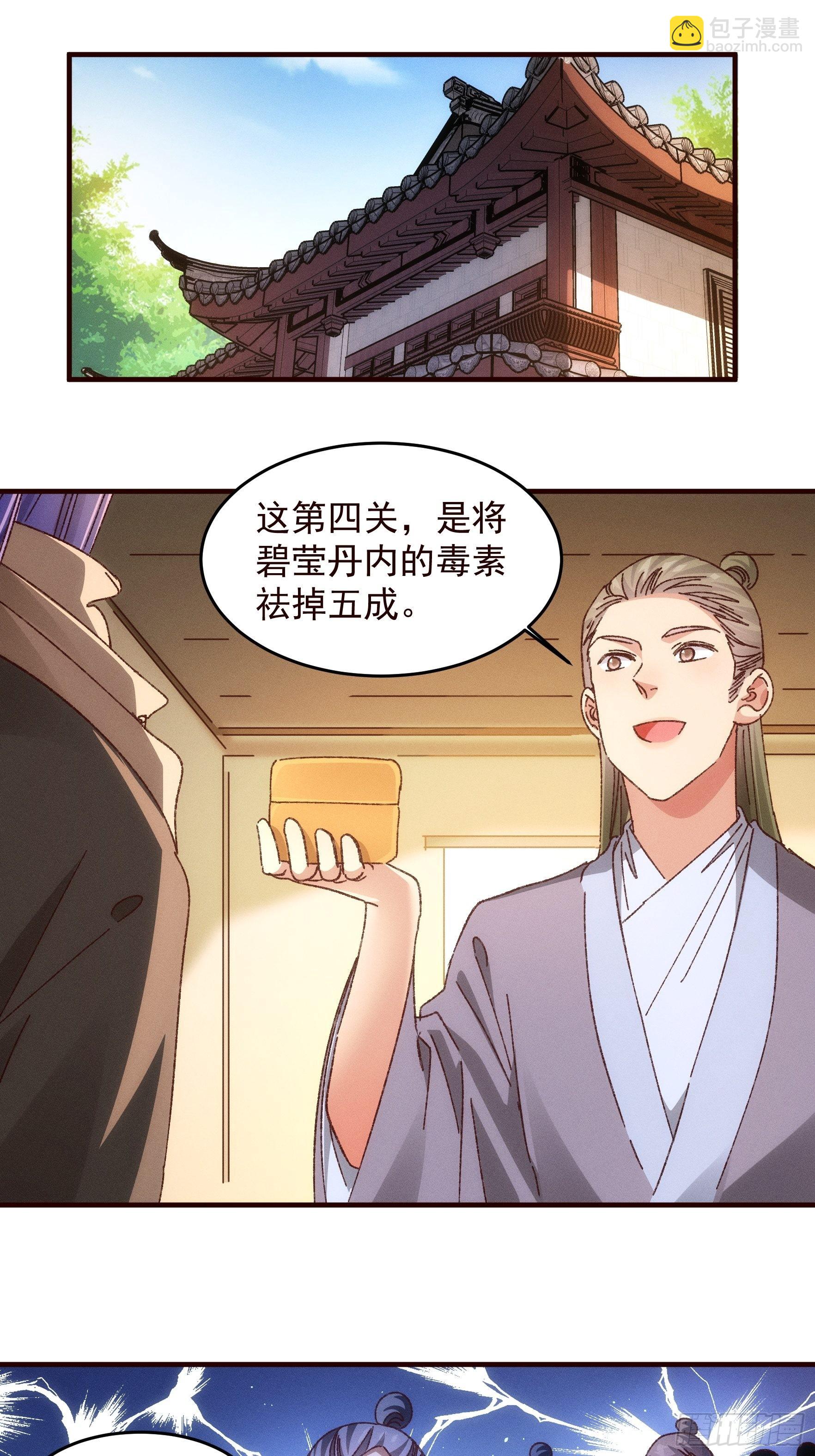 《我就是不按套路出牌（套路王）》第69话 出手阔绰 第3页