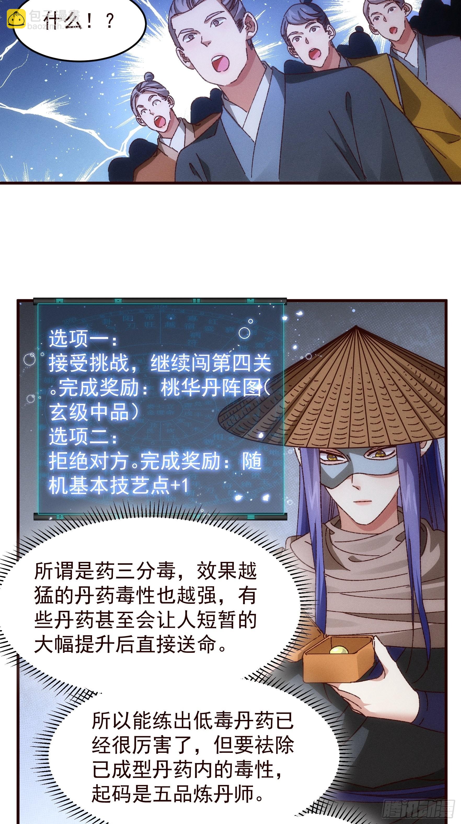 《我就是不按套路出牌（套路王）》第69话 出手阔绰 第4页