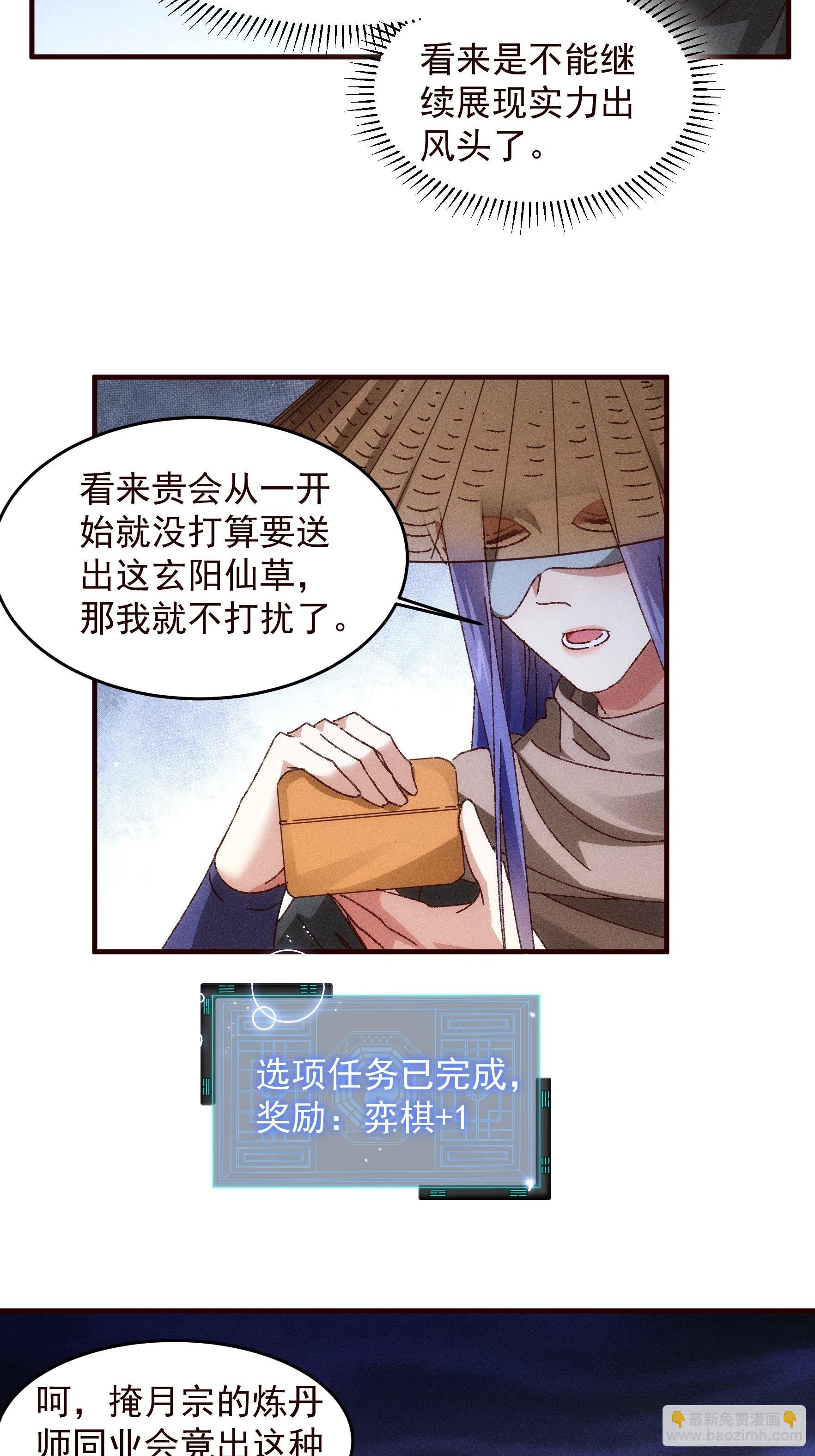 《我就是不按套路出牌（套路王）》第69话 出手阔绰 第5页