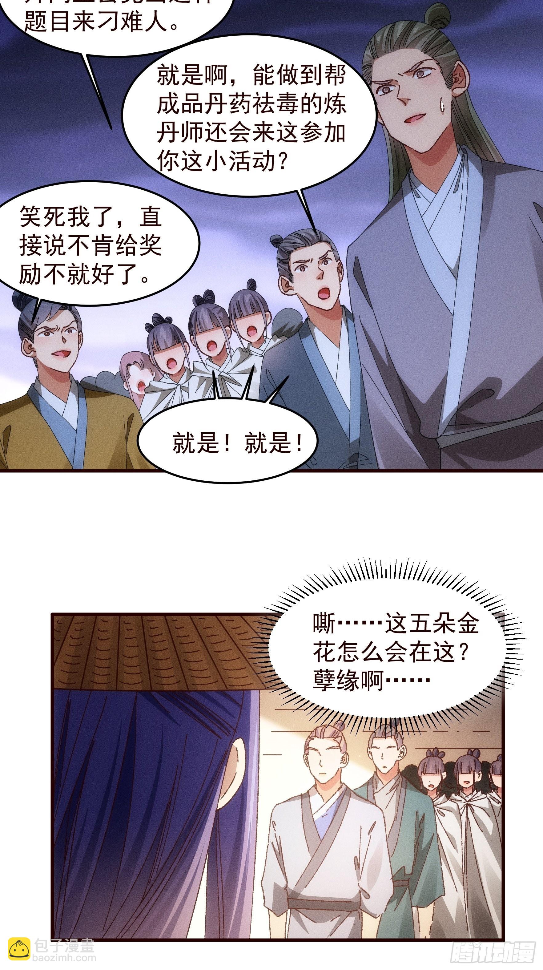 《我就是不按套路出牌（套路王）》第69话 出手阔绰 第6页